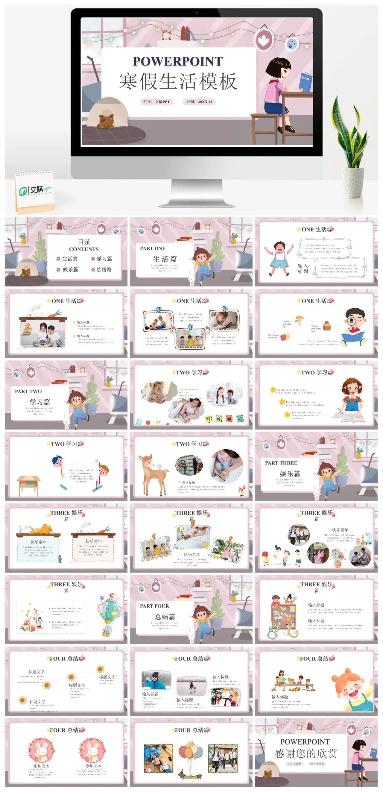 2023年学生可爱卡通寒假生活介绍PPT模板