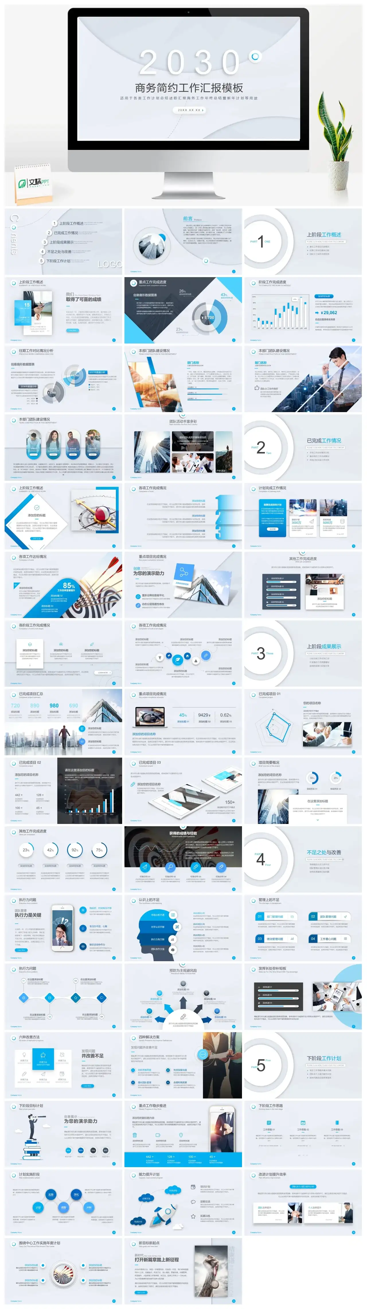 2023浅灰商务简约工作计划述职报告PPT模板