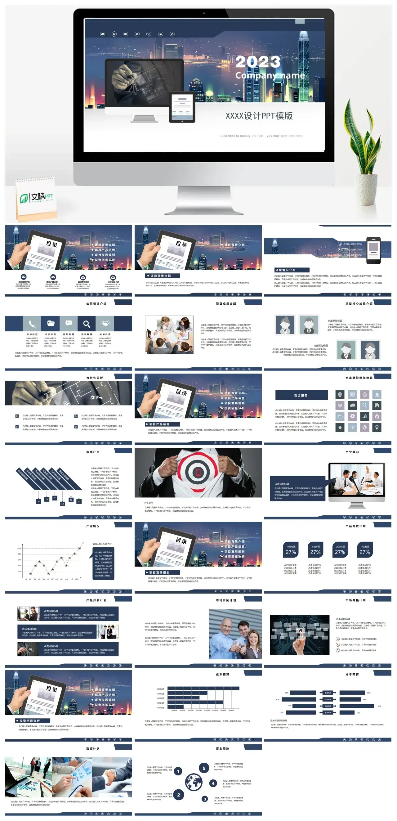 2023商务风工作汇报公司简介项目合作PPT模板