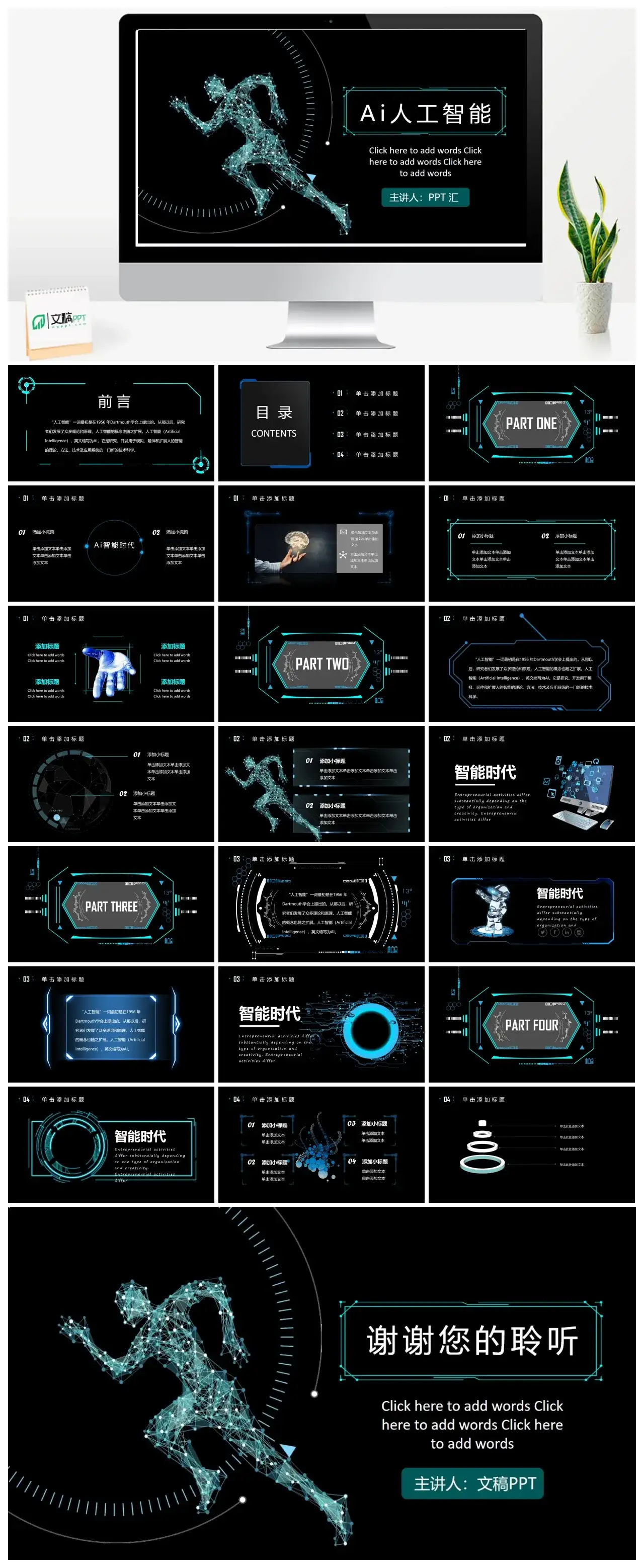 AI智能科技感强的ppt模板