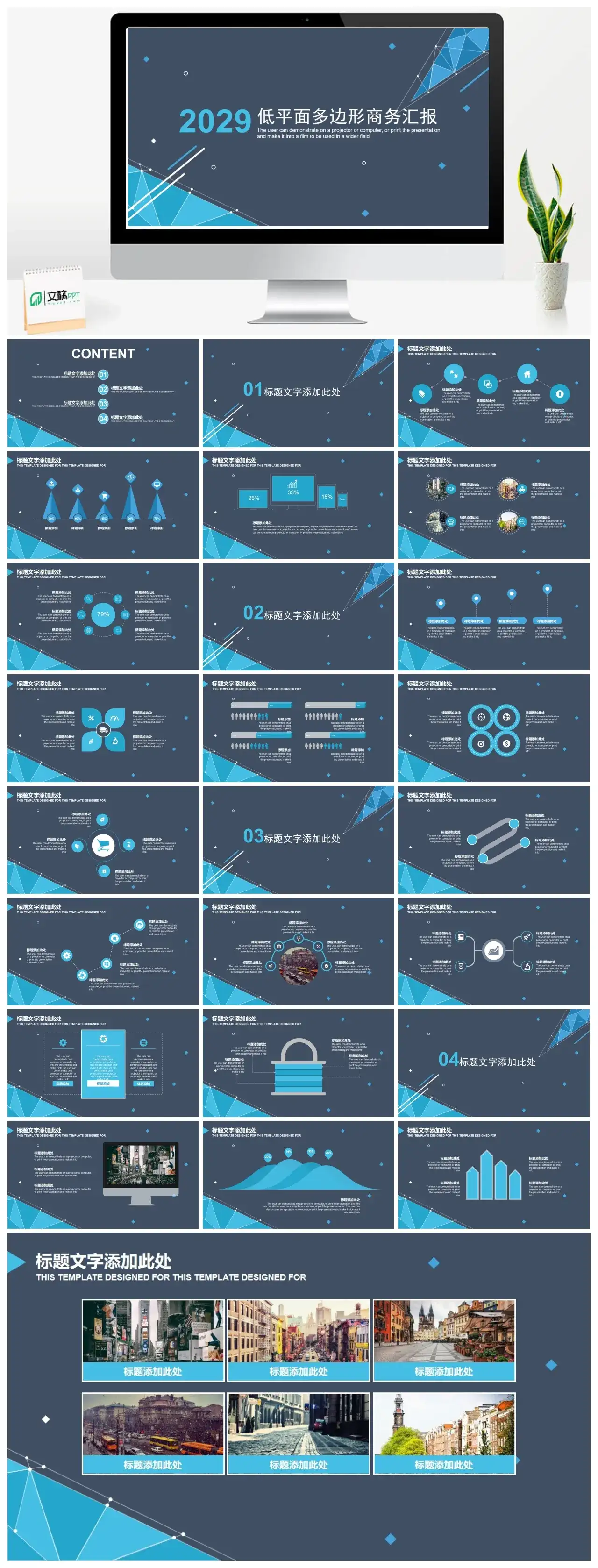 扁平化蓝色低平面多边形背景商务汇报PPT模板