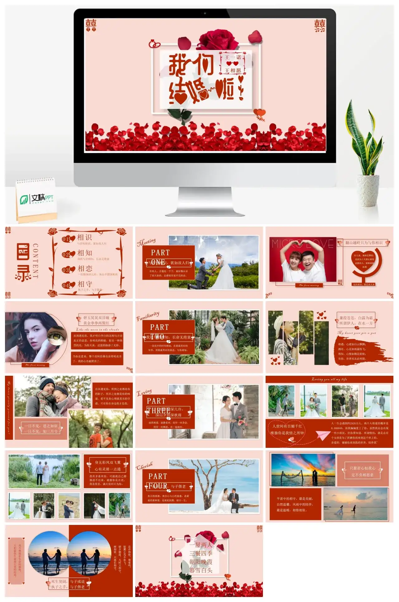 表白结婚通用红色复古风爱情相册ppt模板