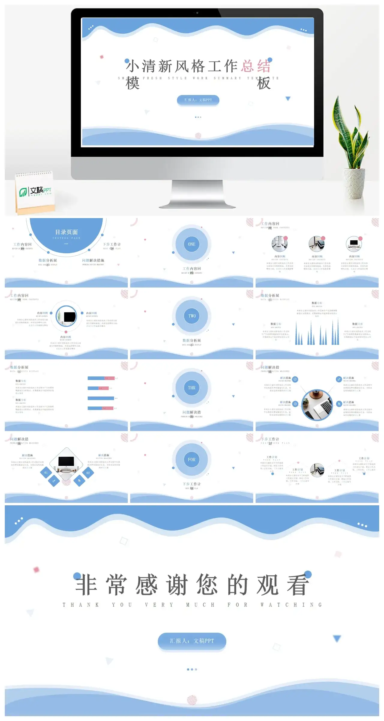 波浪线条几何风小清新工作总结ppt模板