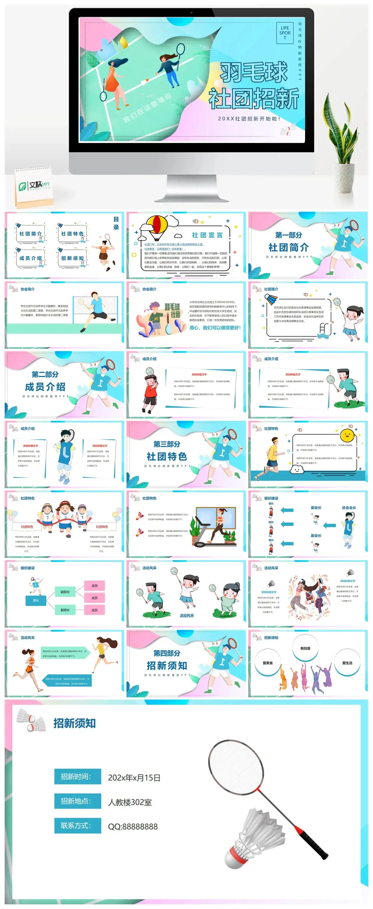 彩色活力大学生羽毛球社团招新PPT模板