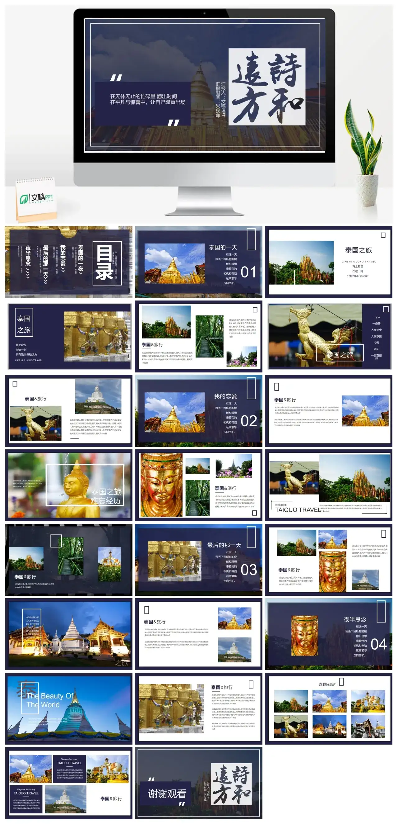 诗和远方杂志风泰国旅游旅行相册PPT模板