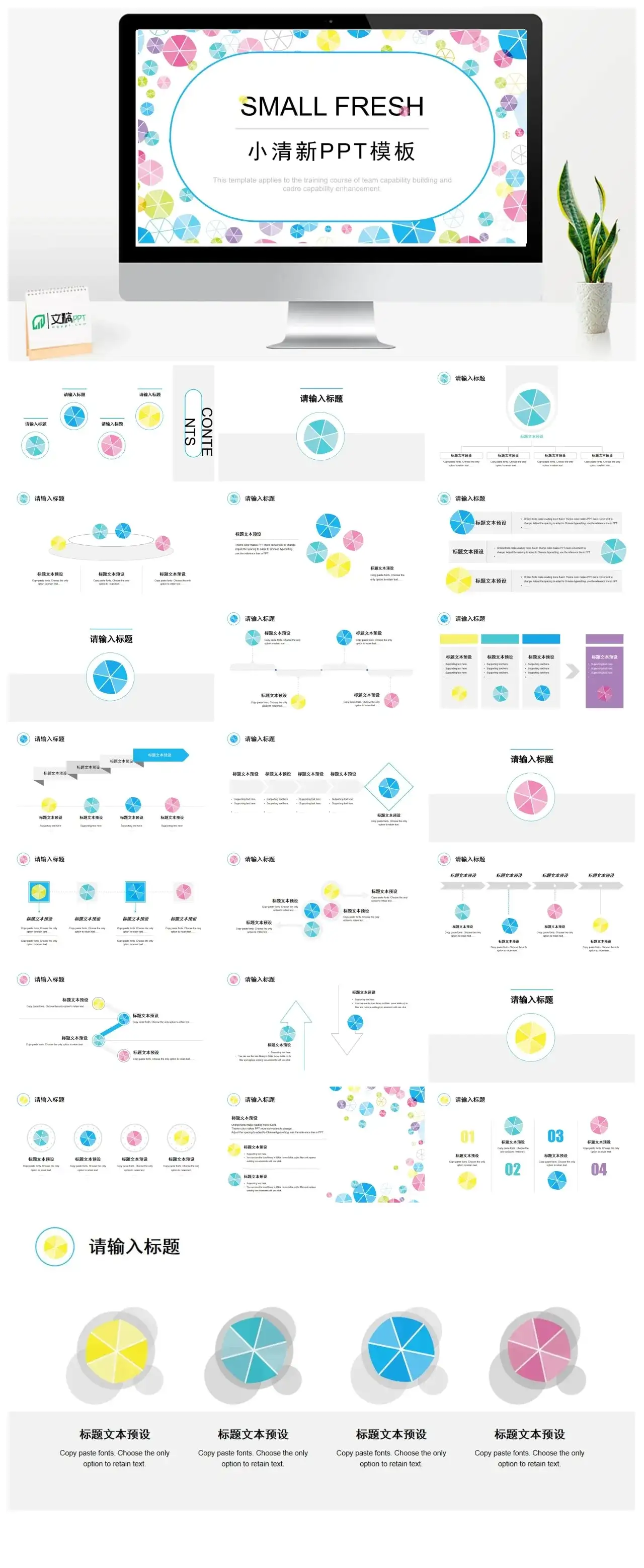 彩色水彩风小清新简约简洁时尚设计通用PPT模板