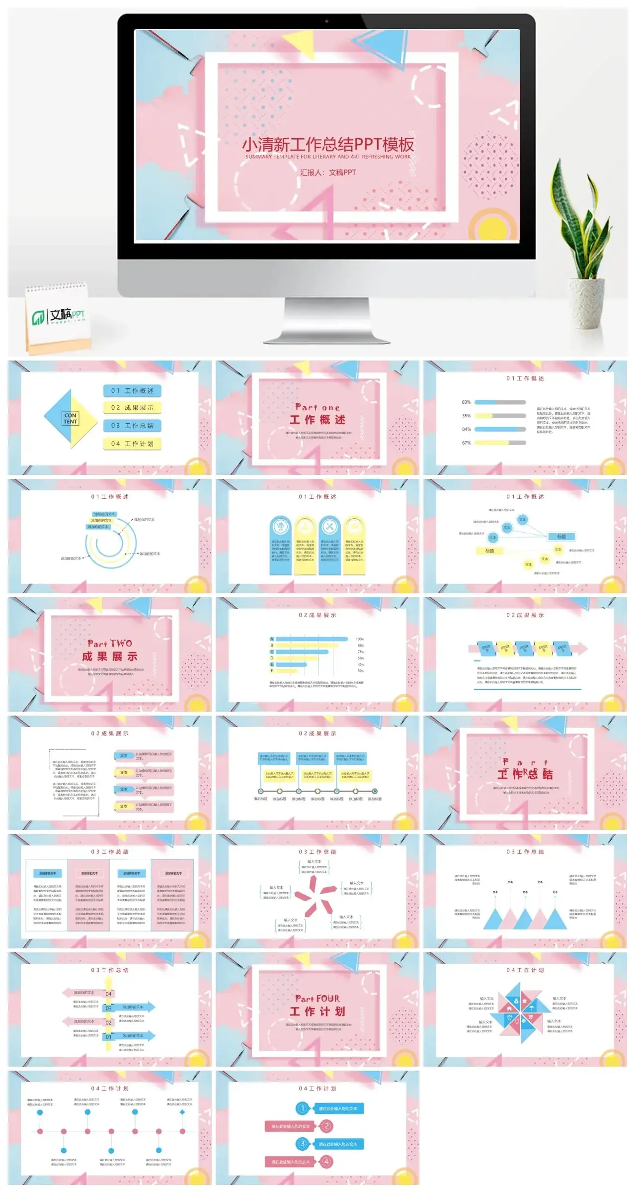 彩色小清新艺术设计时尚行业商务工作汇报PPT模板