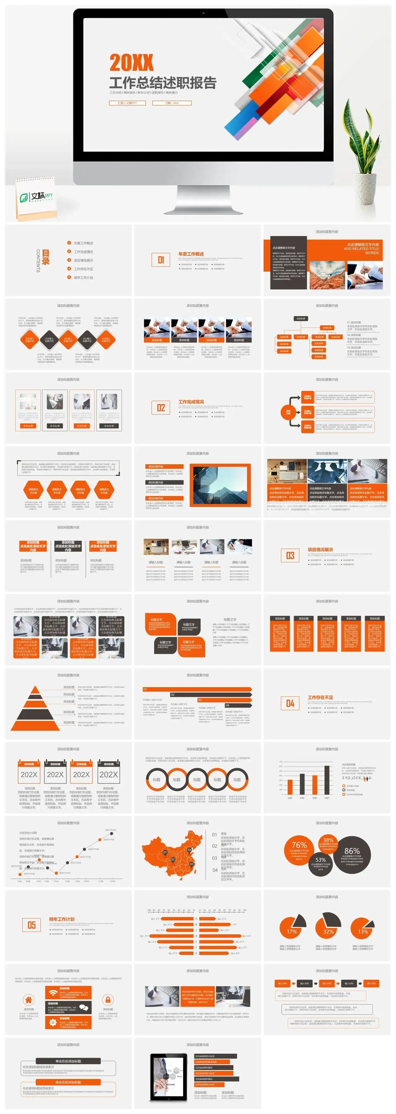 橙黑色创意大气商务简约风格工作汇报PPT模板