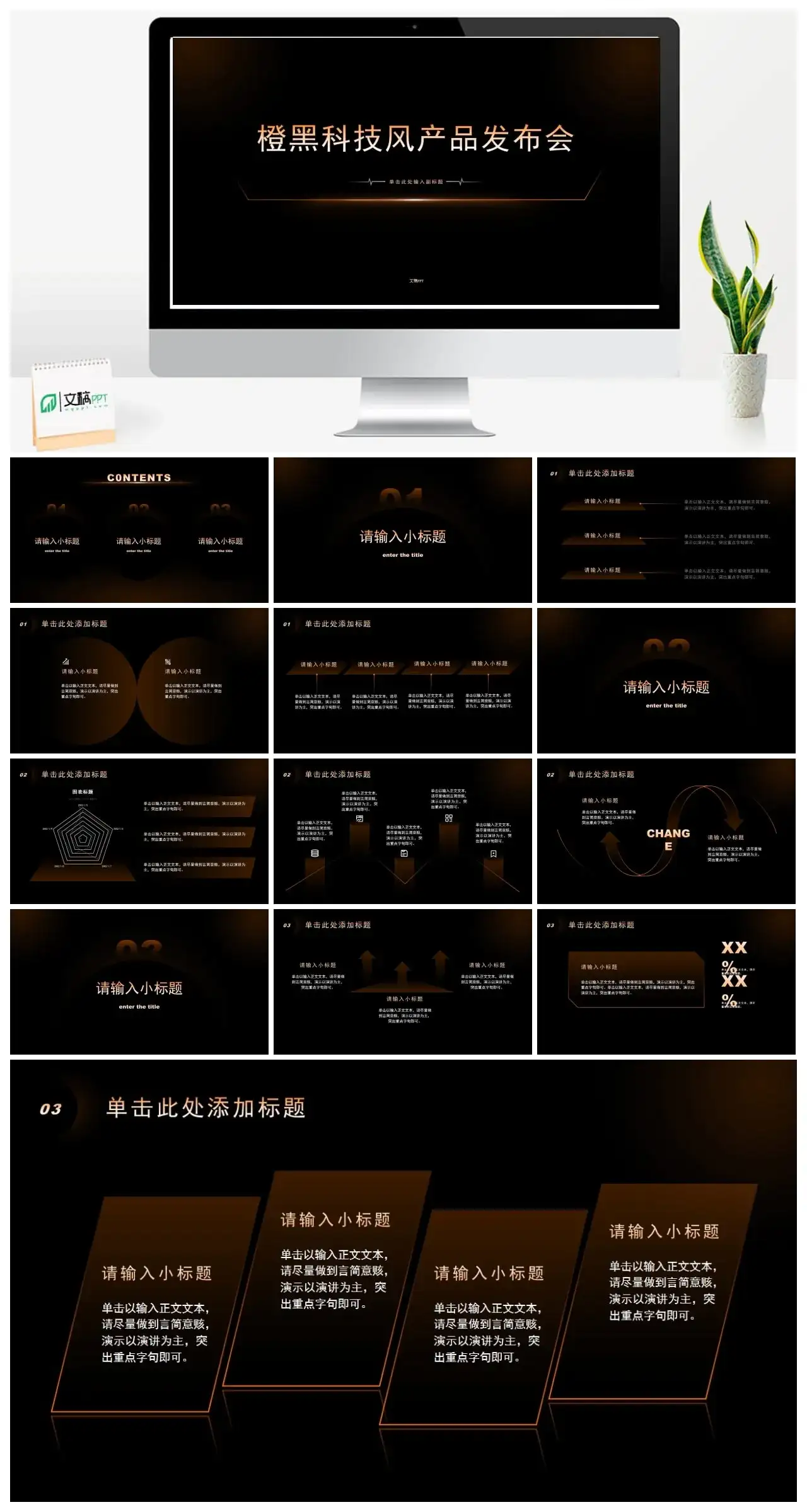 橙黑商务渐变互联网科技风产品发布会PPT模板