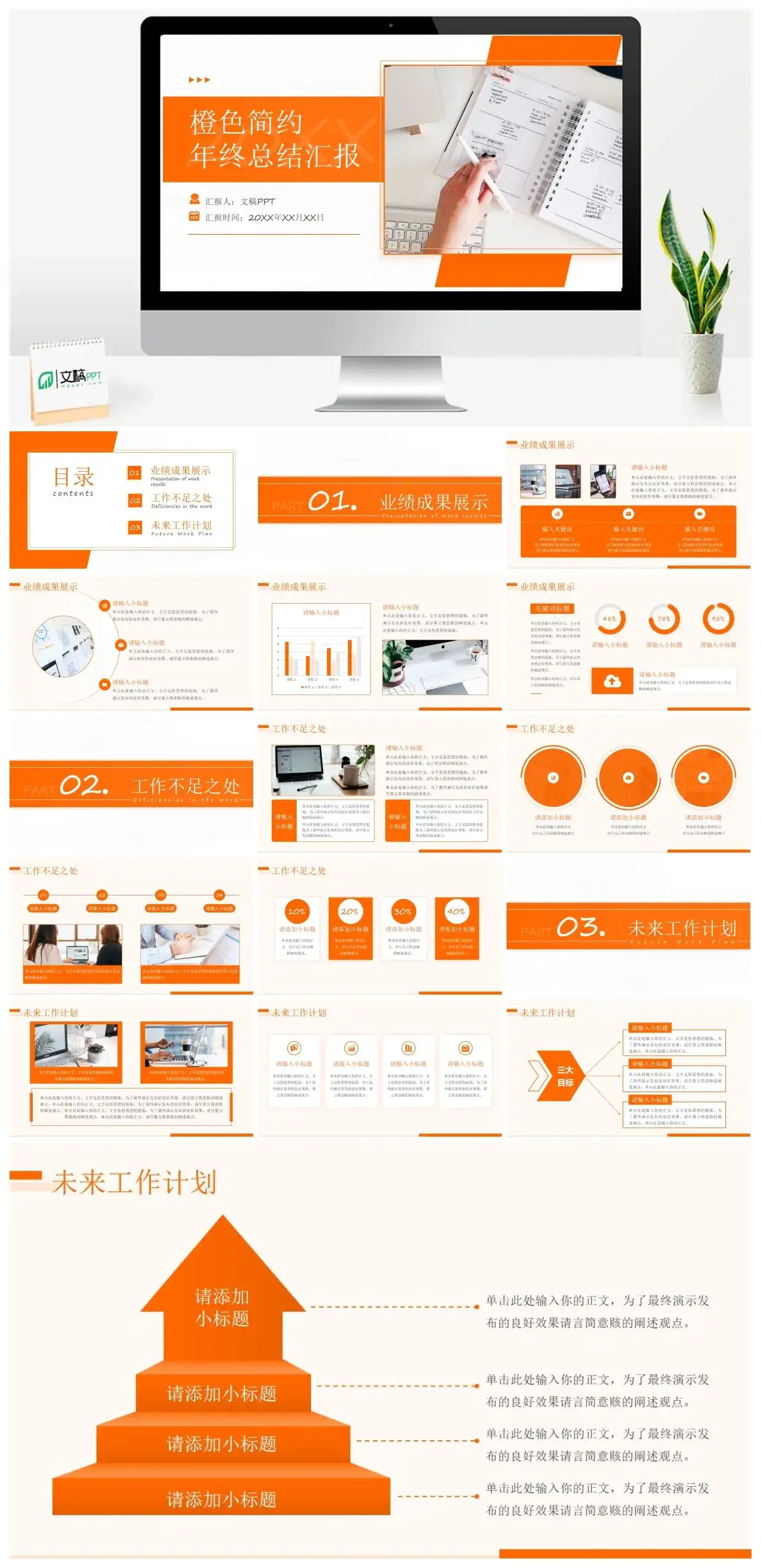 橙色青春活力简约几何风年终工作总结汇报PPT模板
