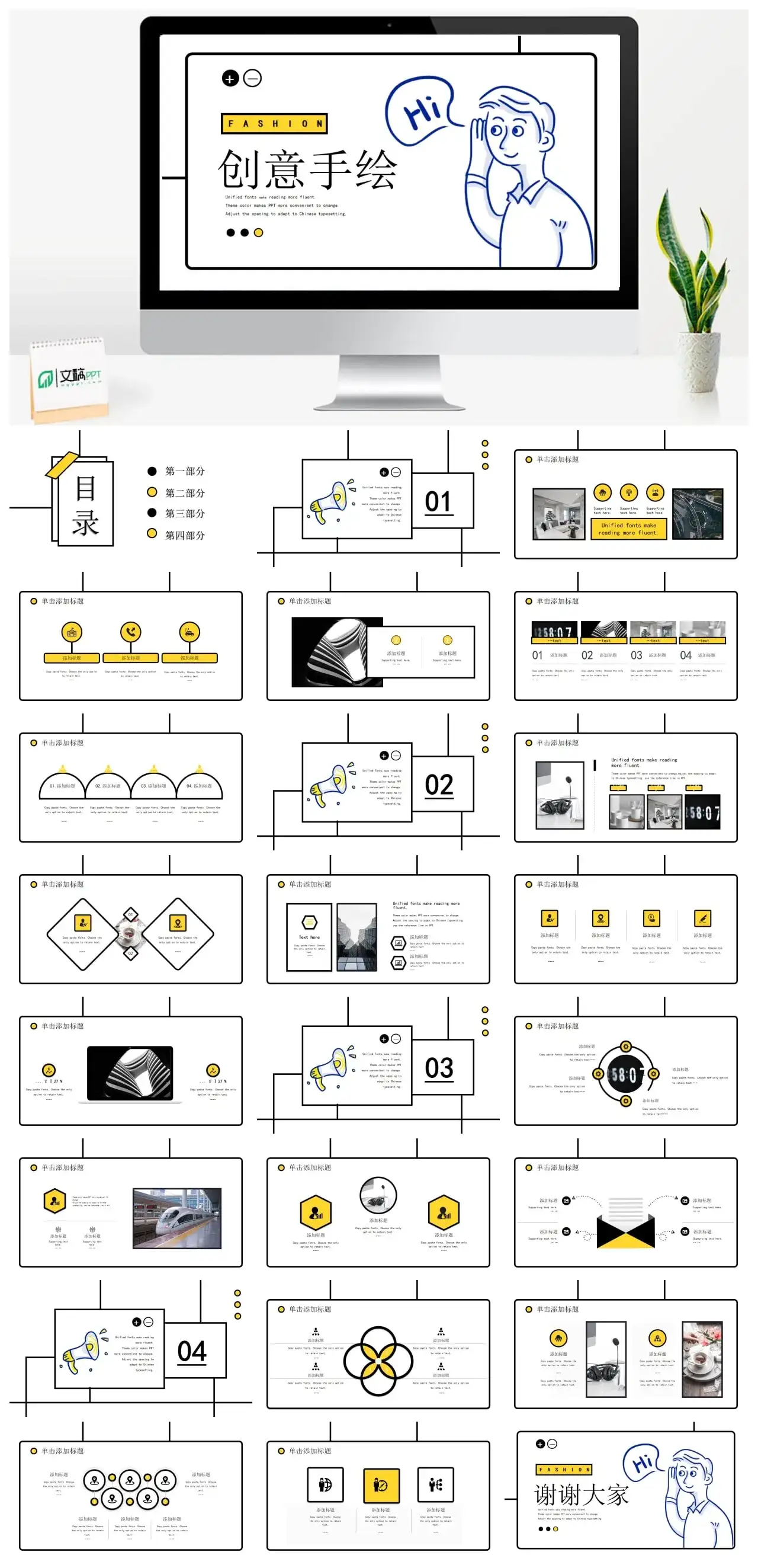 创意简洁卡通简笔画风格手绘PPT模板