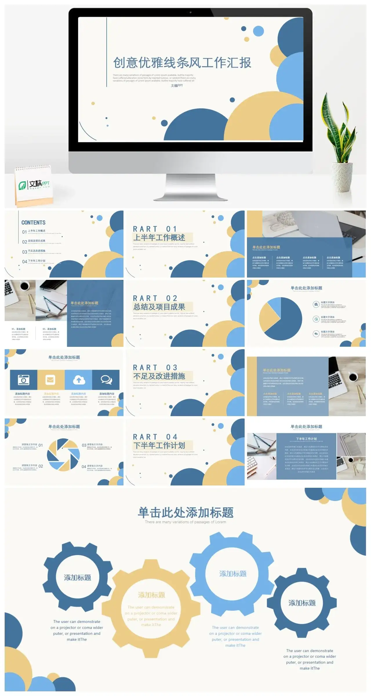 创意优雅线条感商务项目工作汇报PPT模板
