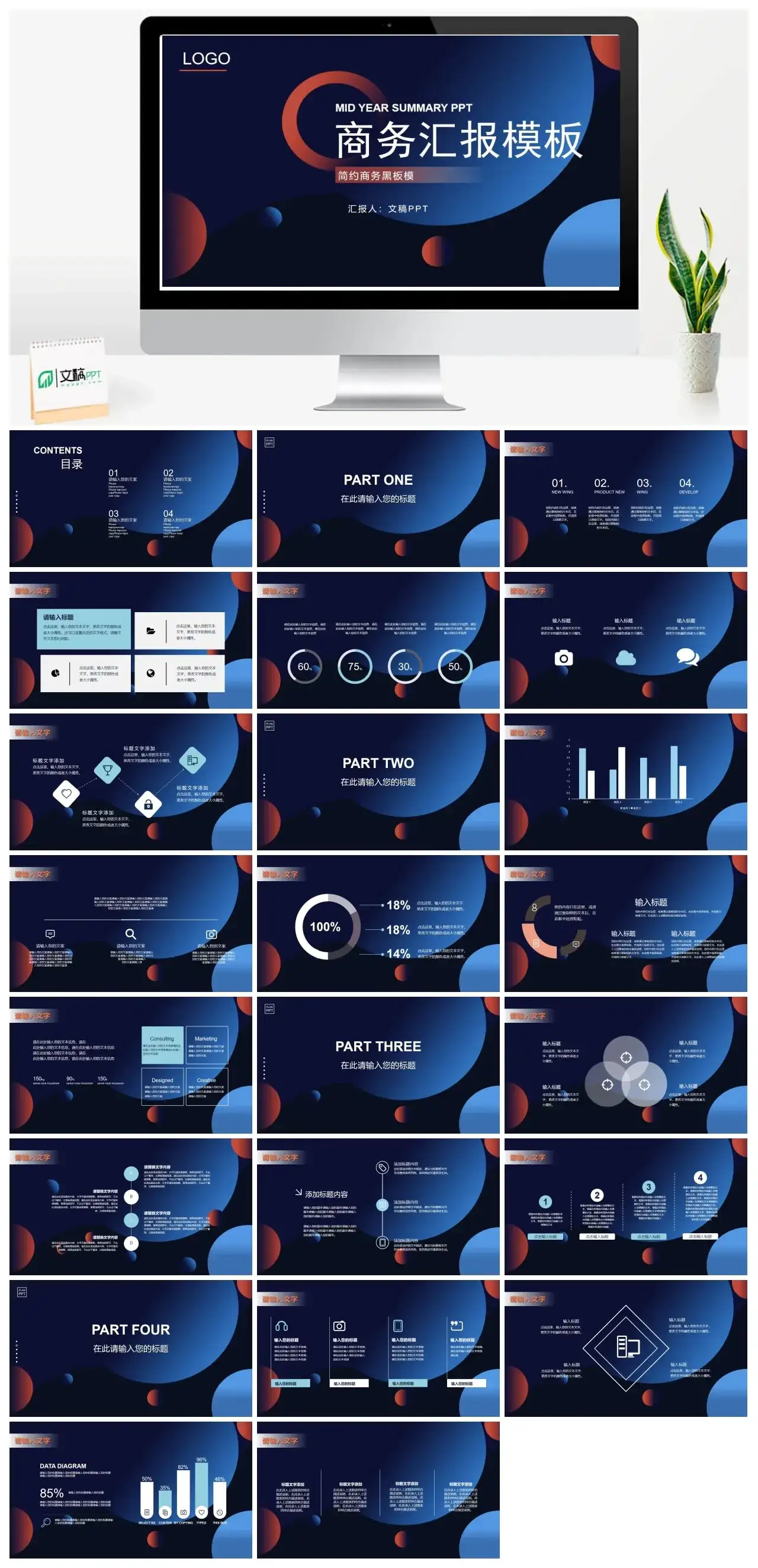 大气创意蓝橙圆点圆圈商务汇报工作计划PPT模板