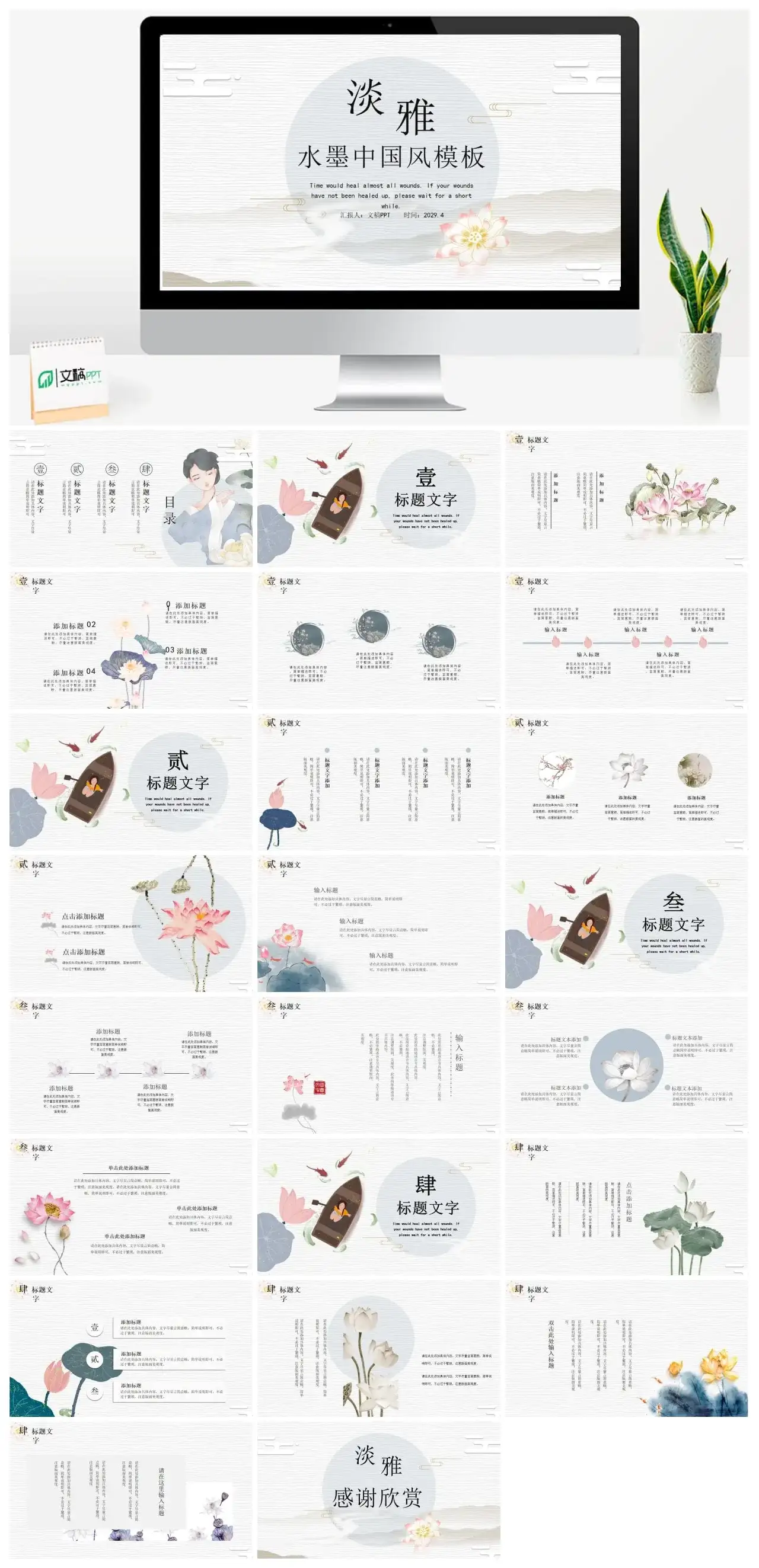 淡雅水墨群山与荷花背景的中国风PPT模板