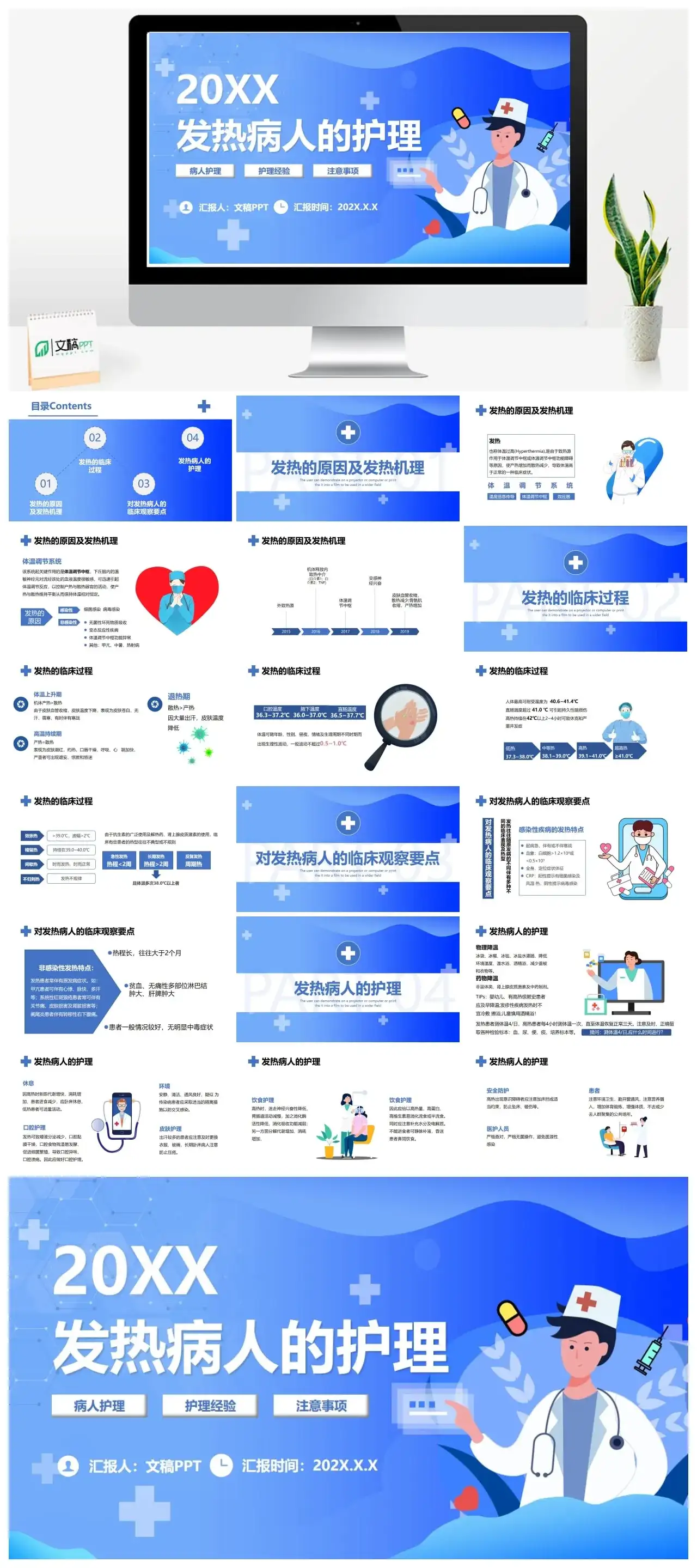 发热病人护理的ppt模板