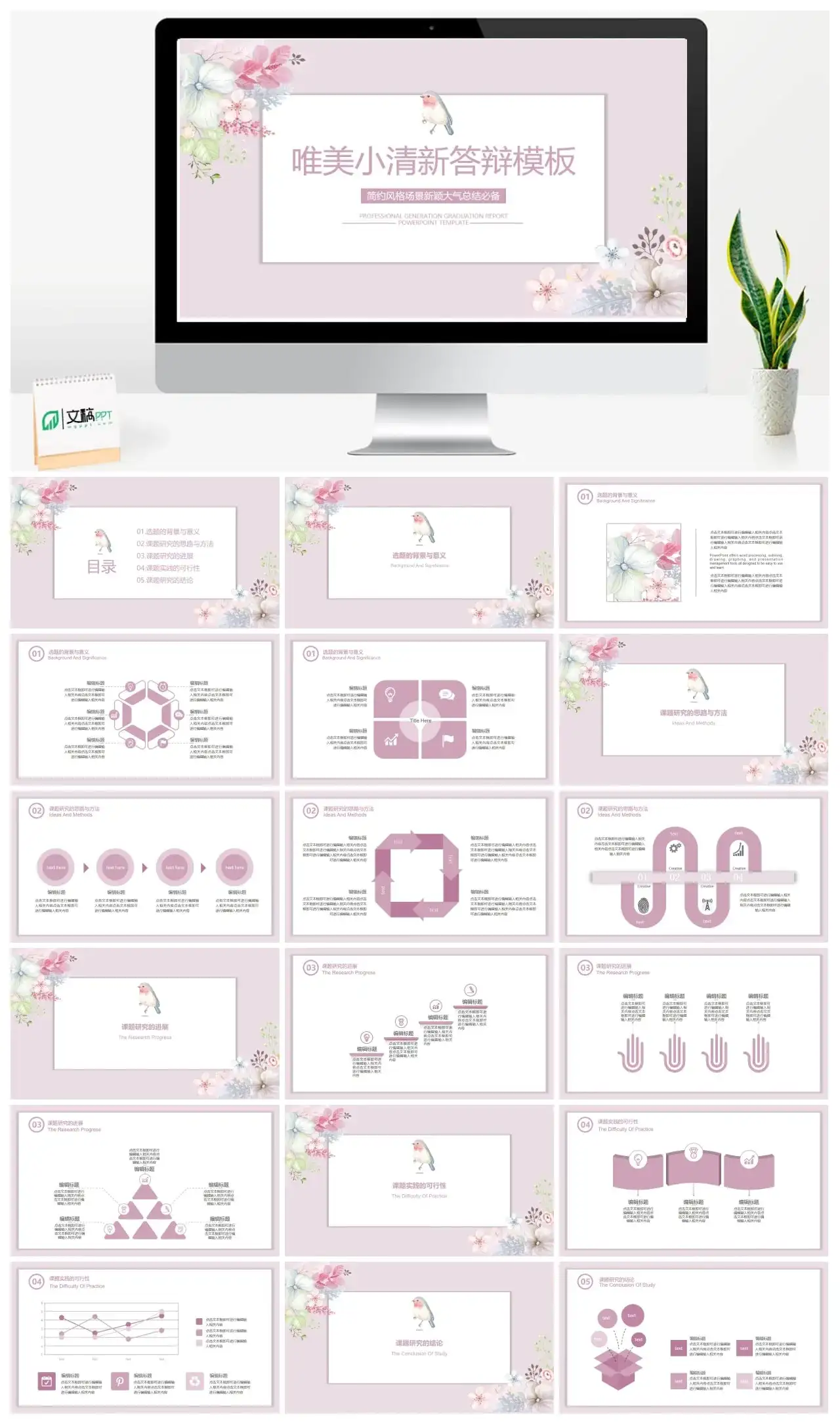 粉色艺术淡雅唯美清新毕业答辩开题报告PPT模板