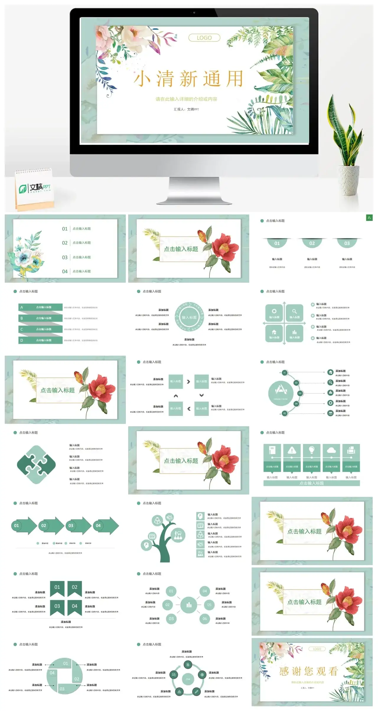 工作汇报述职演讲小清新个人员工岗位竞聘竞选自我介绍通用PPT模板
