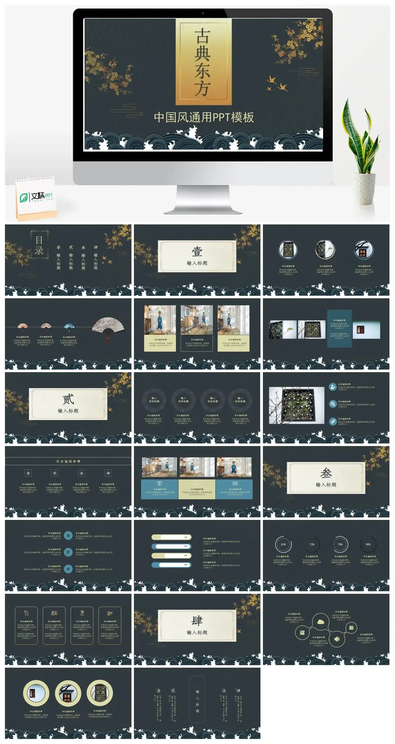 古典东方中国古典风格商务通用PPT模板