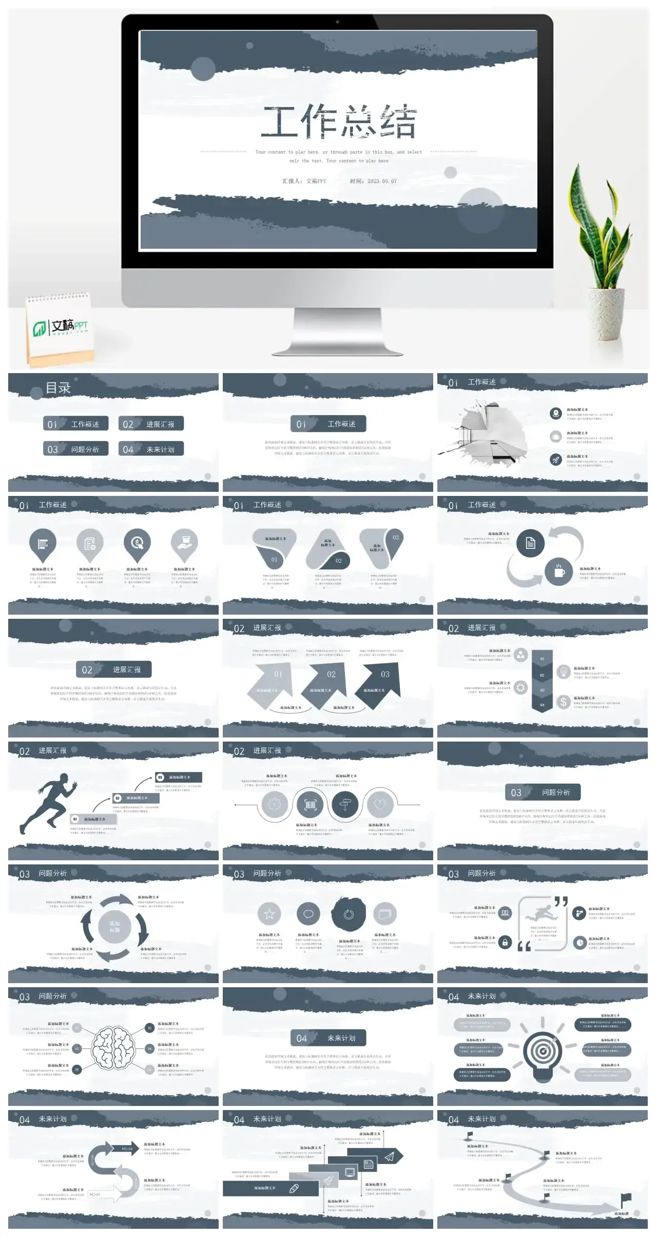黑灰色涂刷行业艺术范简约商务工作总结PPT模板