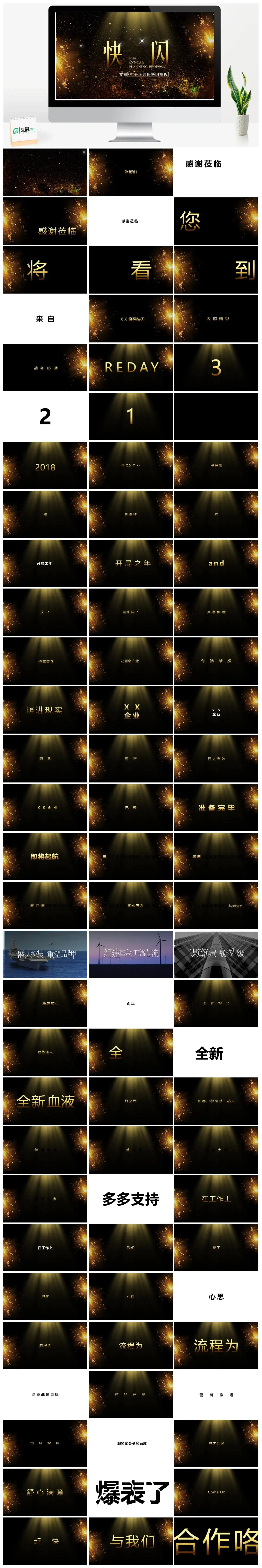 黑金商务系企业年会总结通用抖音风开场快闪PPT模板