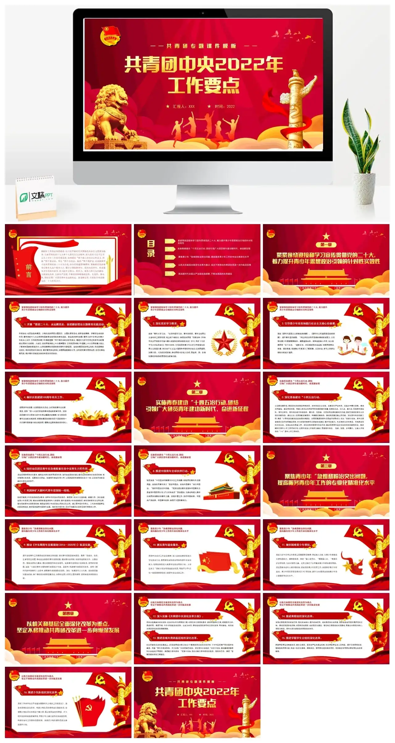 红色党政风共青团中央2022年工作要点PPT模板