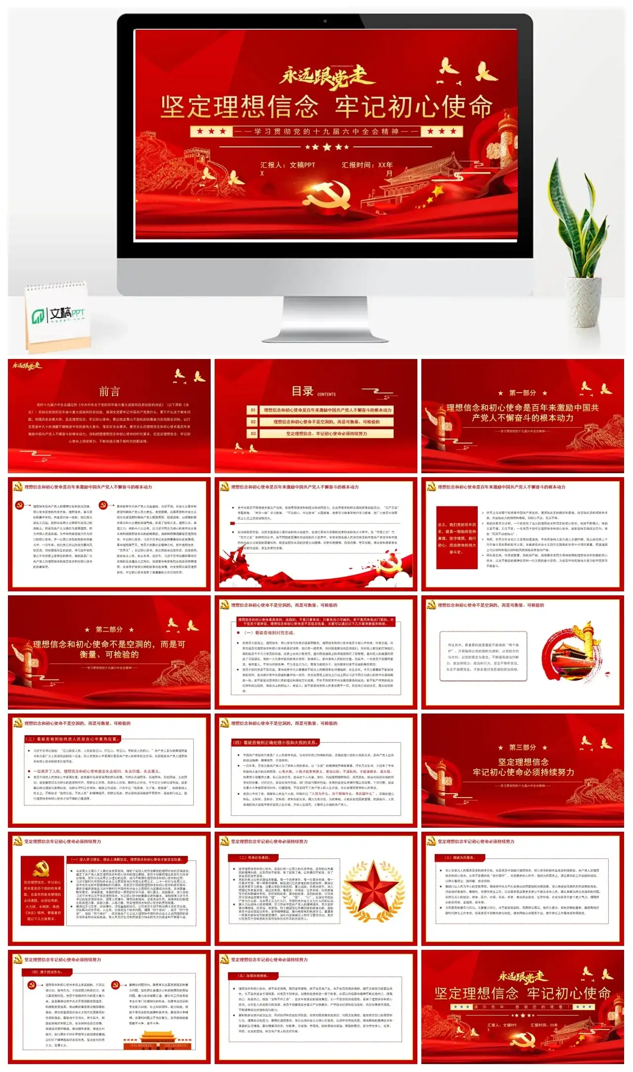 红色党政永远跟党走党课学习PPT模板