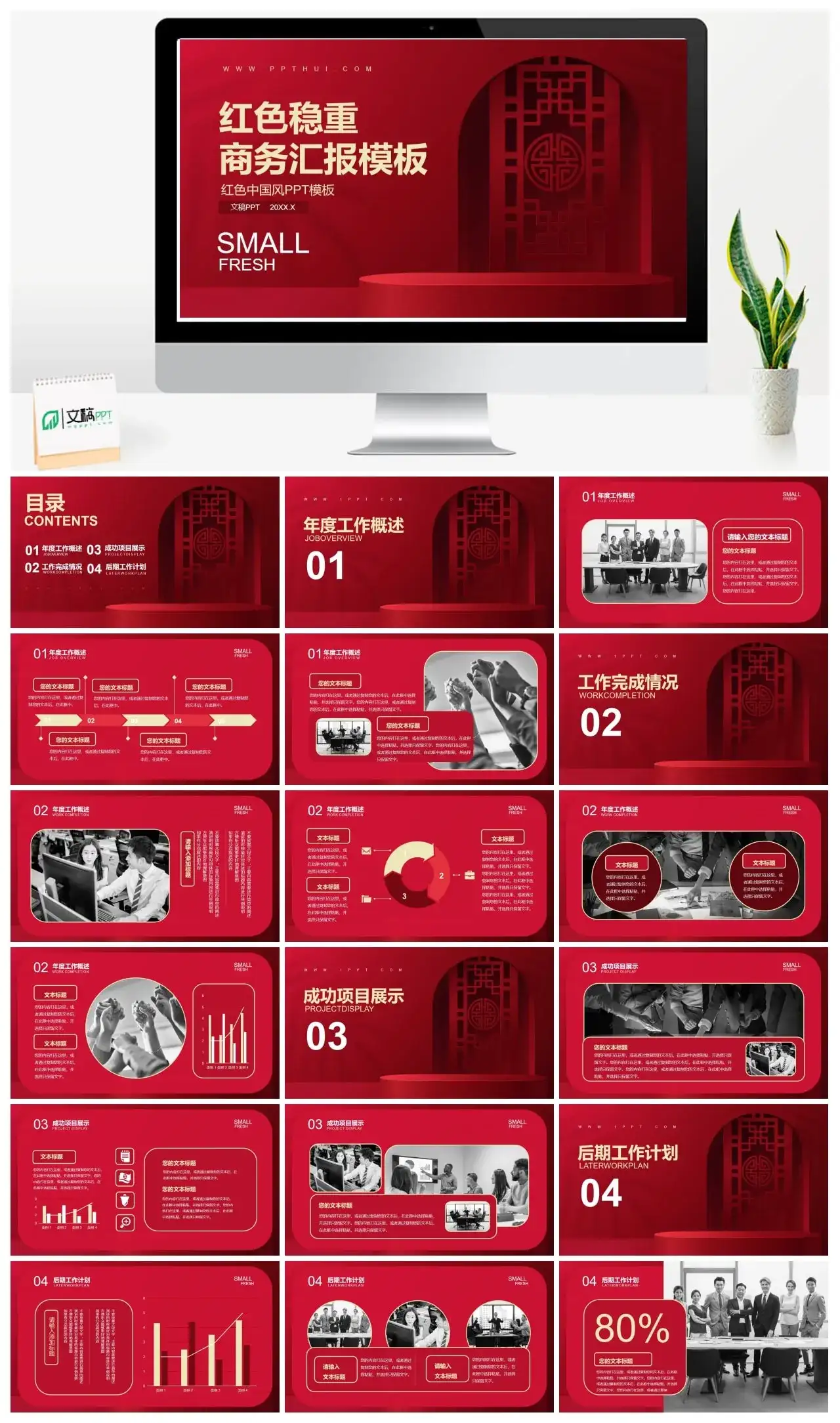 红色端庄大气酒店礼仪培训年中工作总结中国风PPT模板
