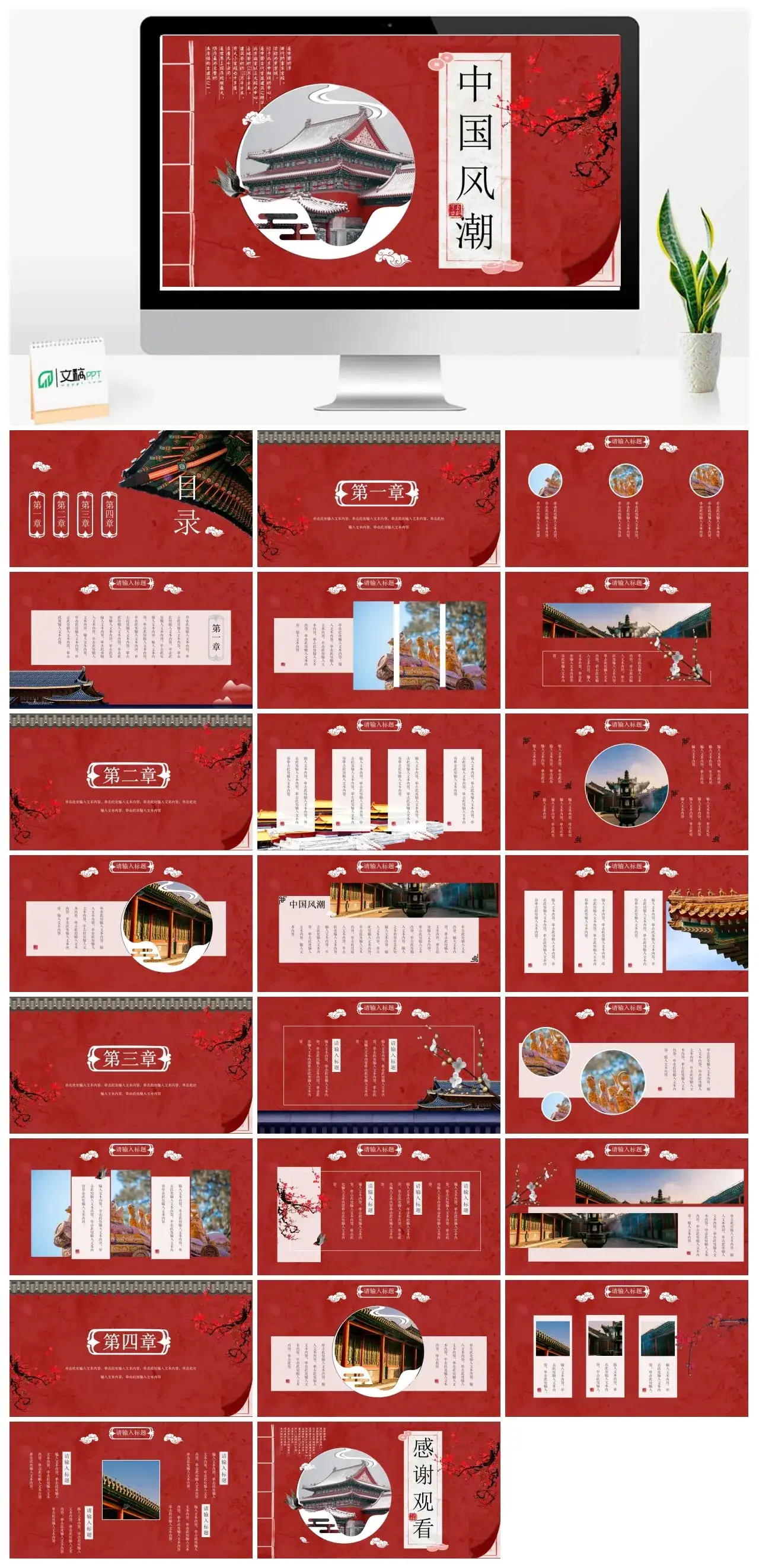 红色古典中国国风古代建筑PPT模板