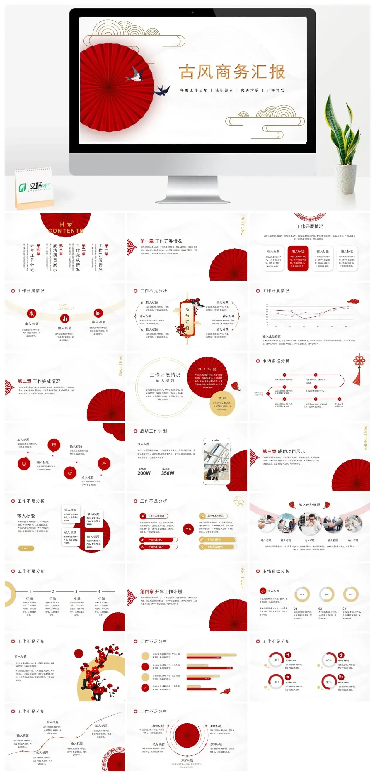 红色古风中国风喜庆商务汇报PPT模板