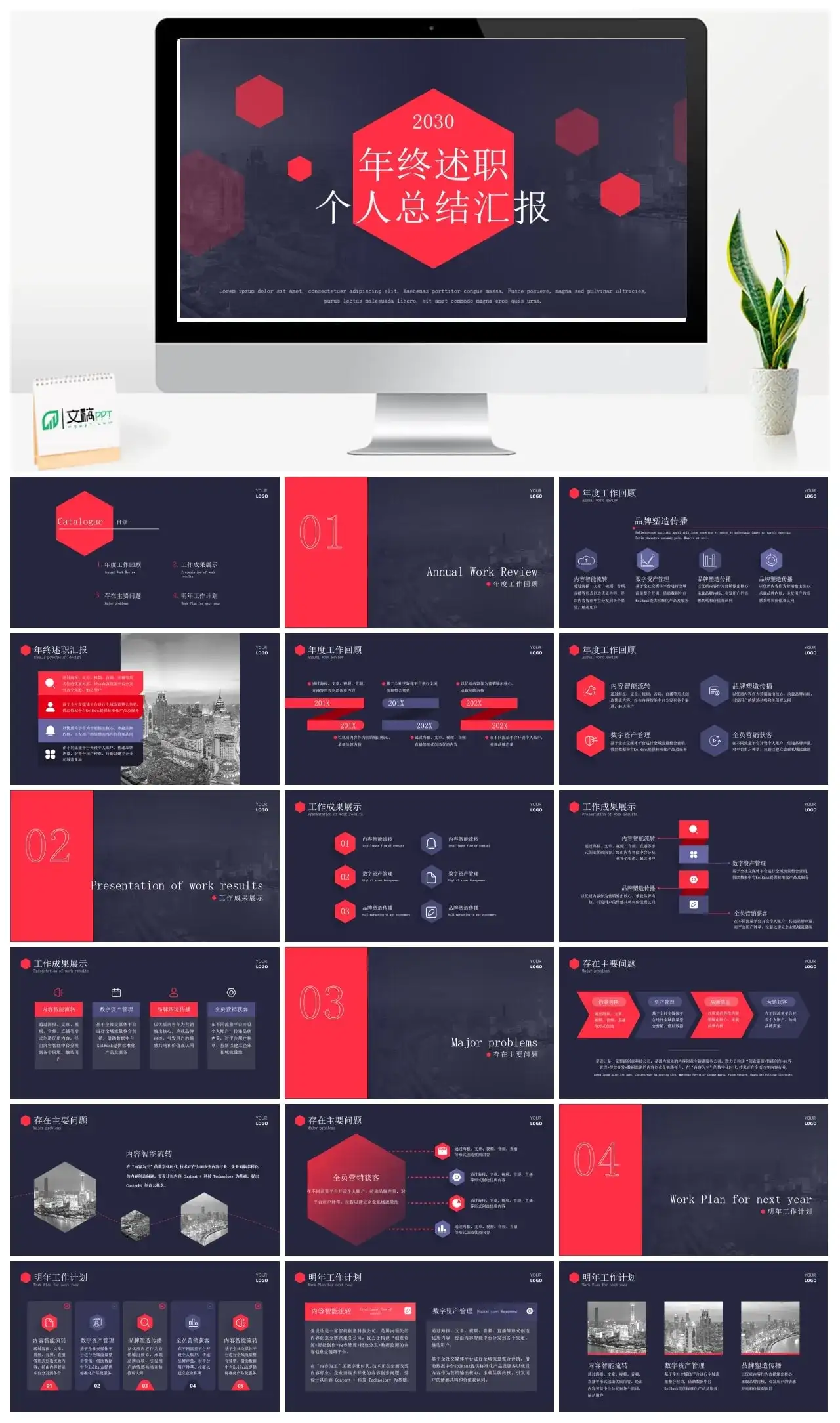 红色几何元素商务风年终述职个人总结汇报PPT模板