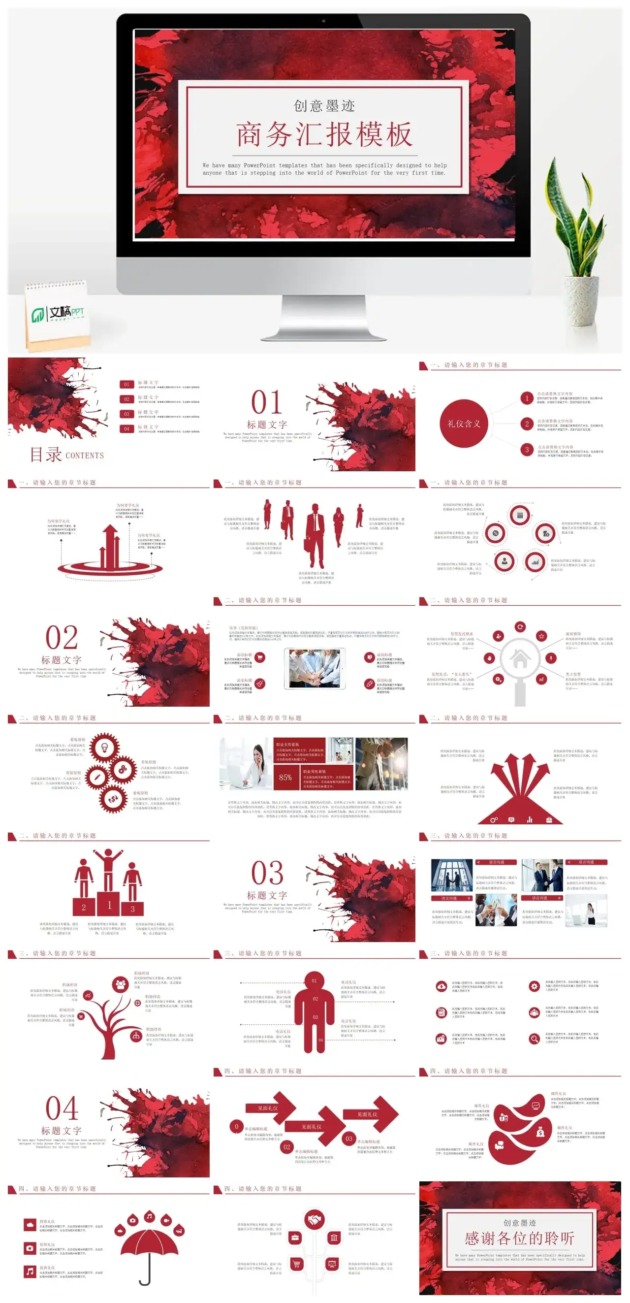 红色墨迹背景的商务汇报PPT模板