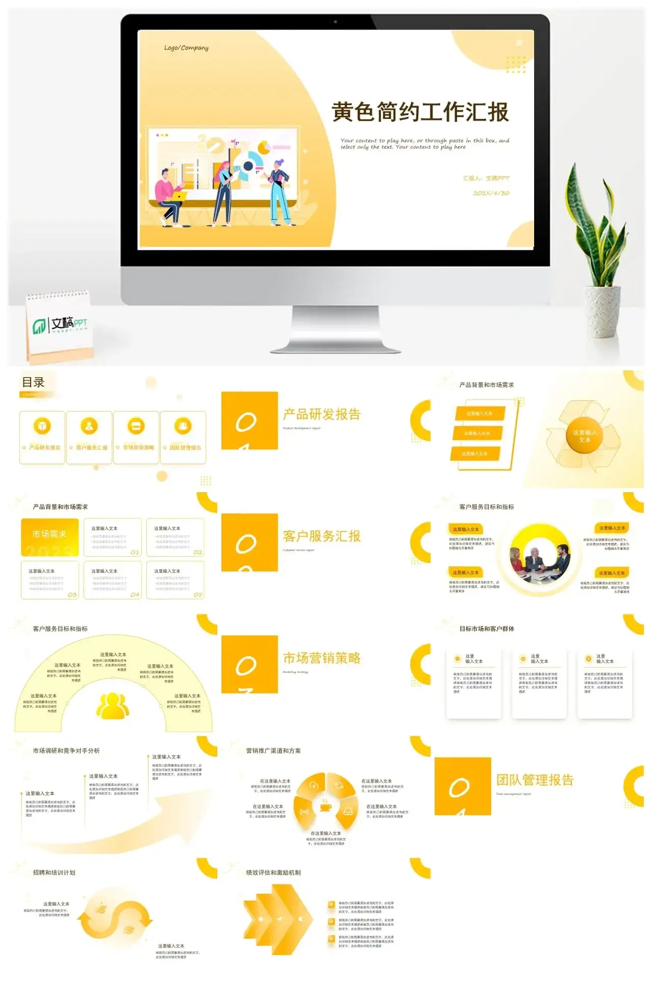 黄色简约几何插画风活力商务工作汇报简洁PPT模板