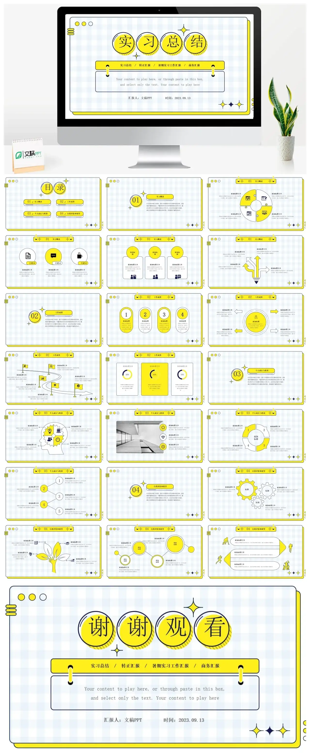 黄色清新活力简约几何风大学生工作实习总结PPT模板