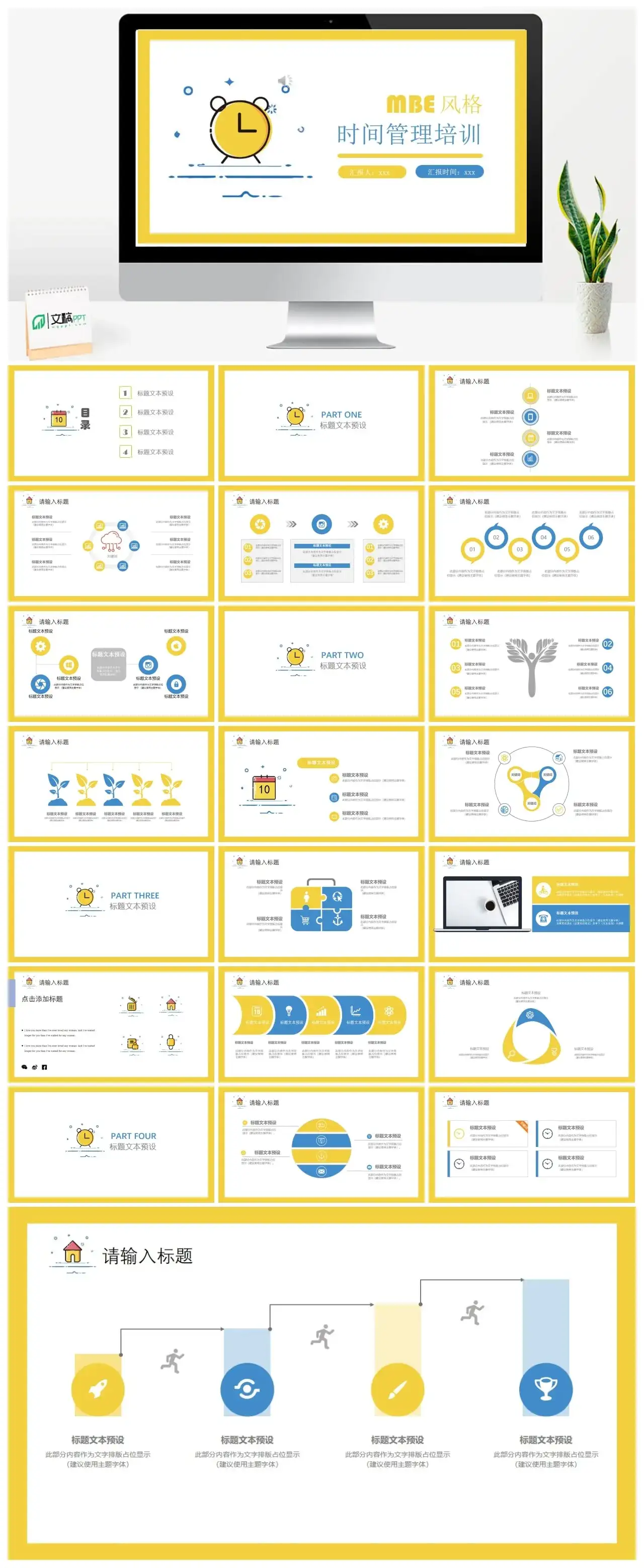 黄色清新热情活力时间管理培训MBE风格PPT模板