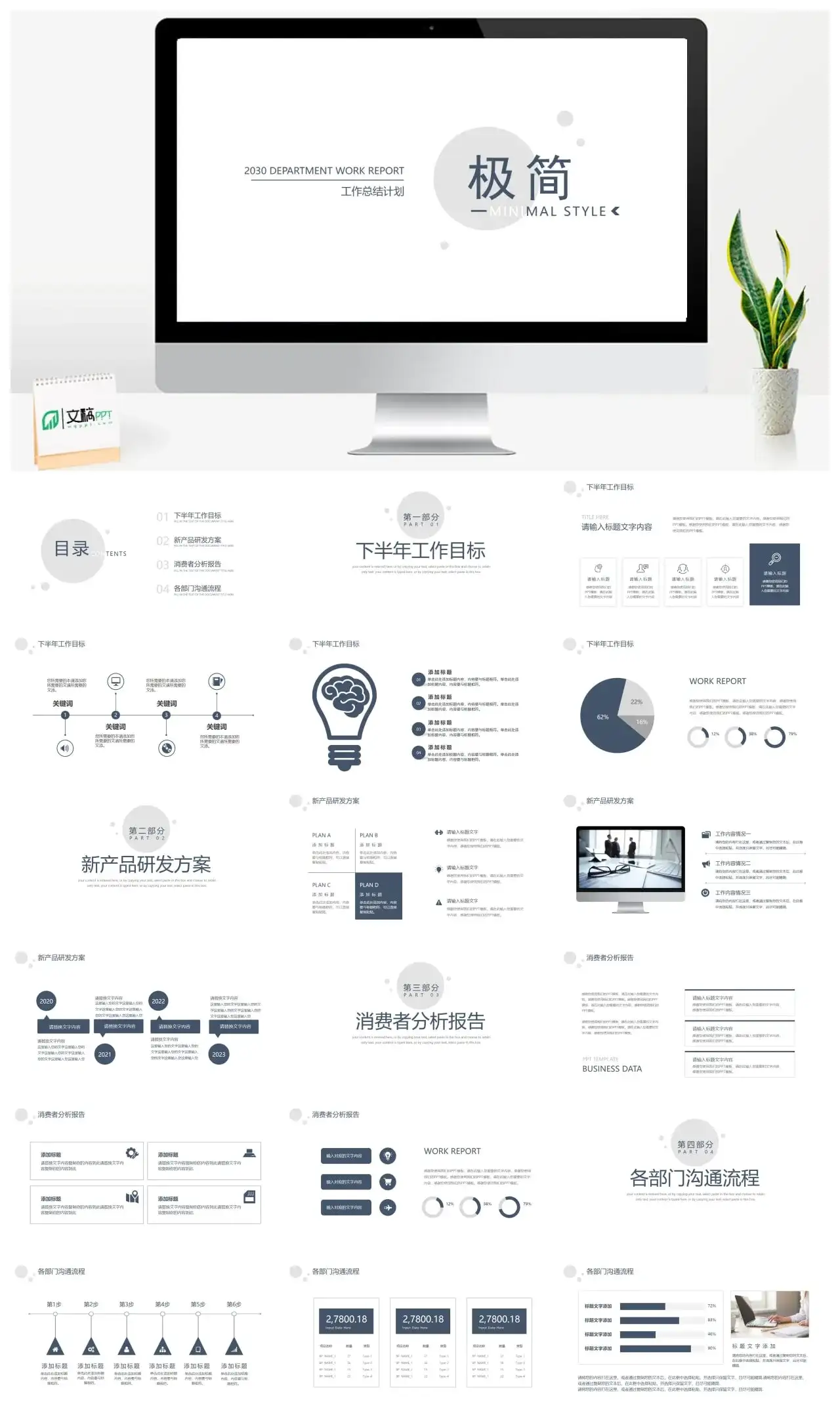 极简风蓝白色线条商务汇报工作计划PPT模板