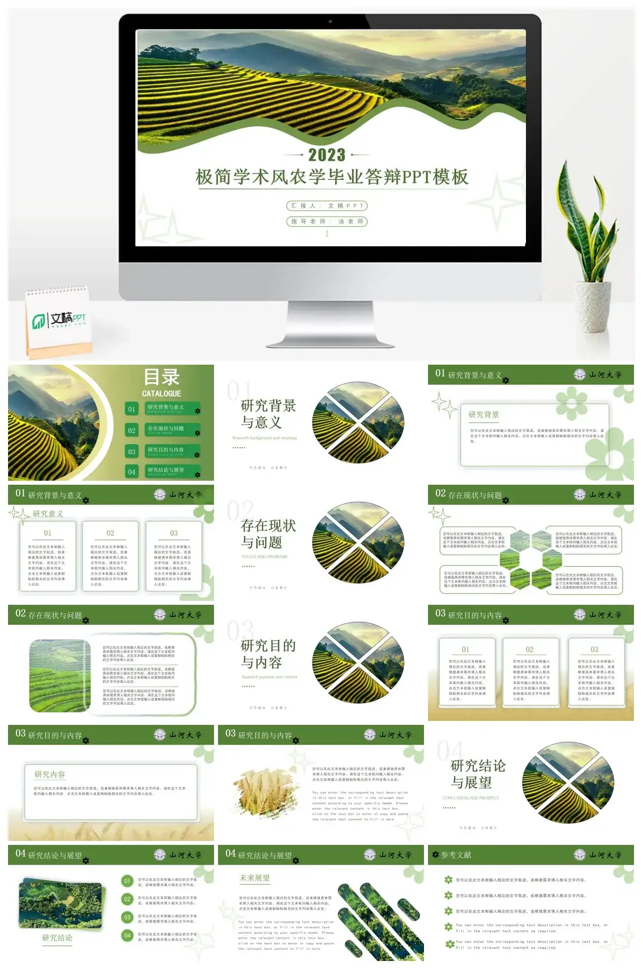 极简学术风农学振兴乡村毕业答辩PPT模板