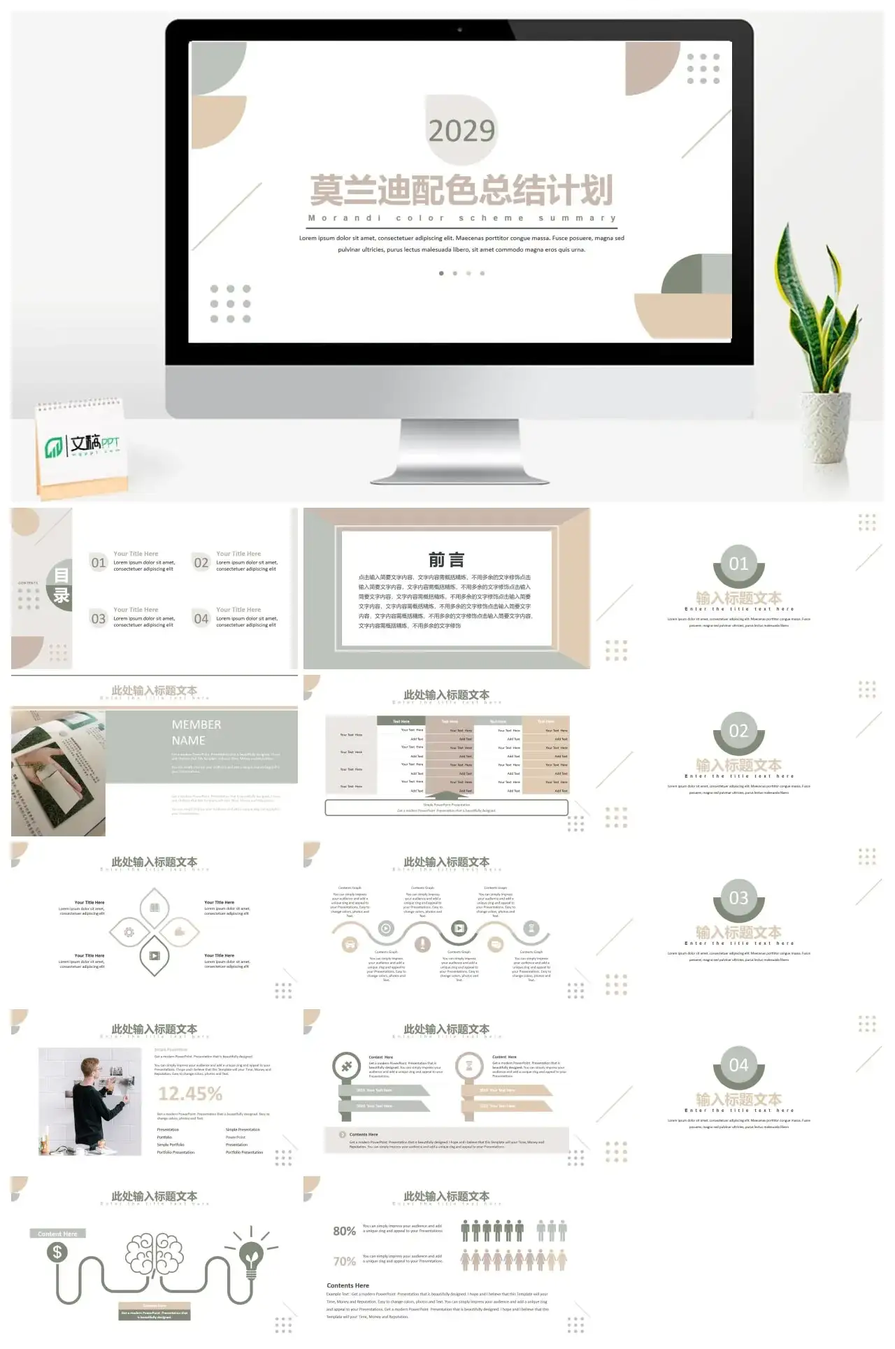 简约清新莫兰迪风格商务工作汇报述职总结PPT模板