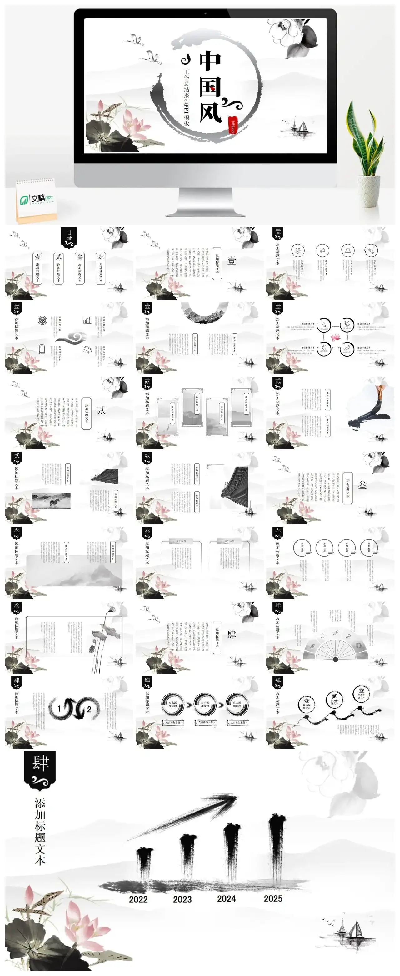 简约中国古典黑白墨画风艺术工作总结报告PPT模板