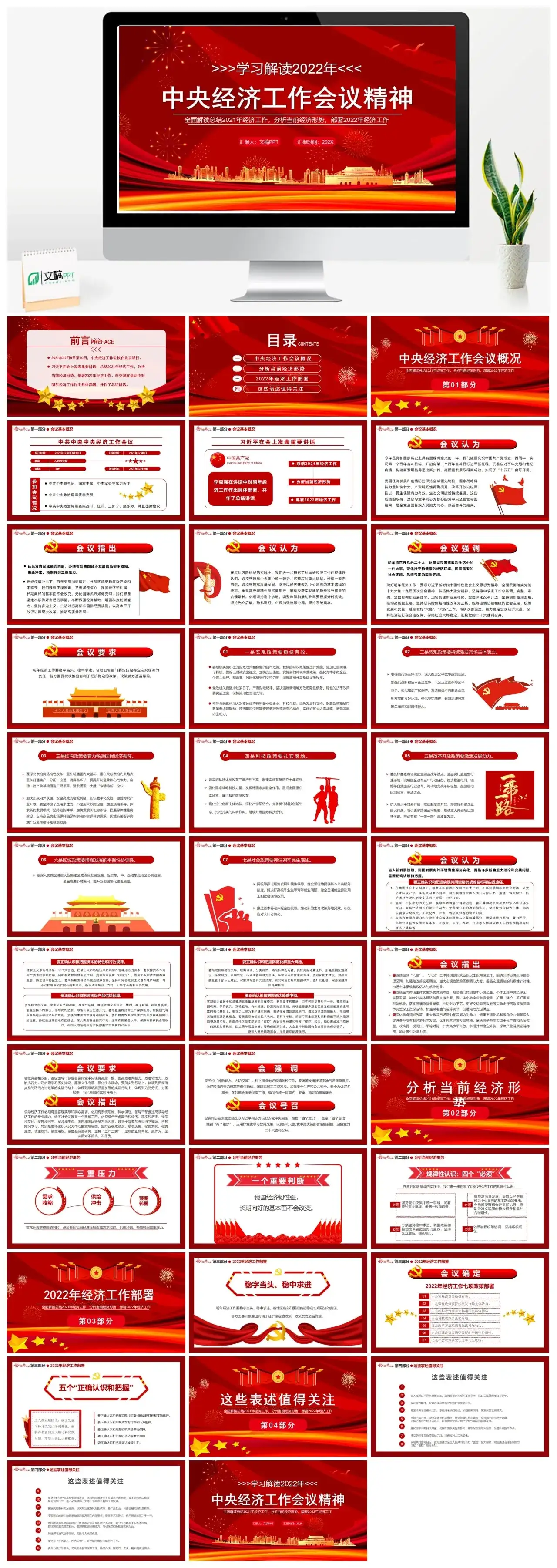 解读2022年中央经济工作会议精神PPT模板