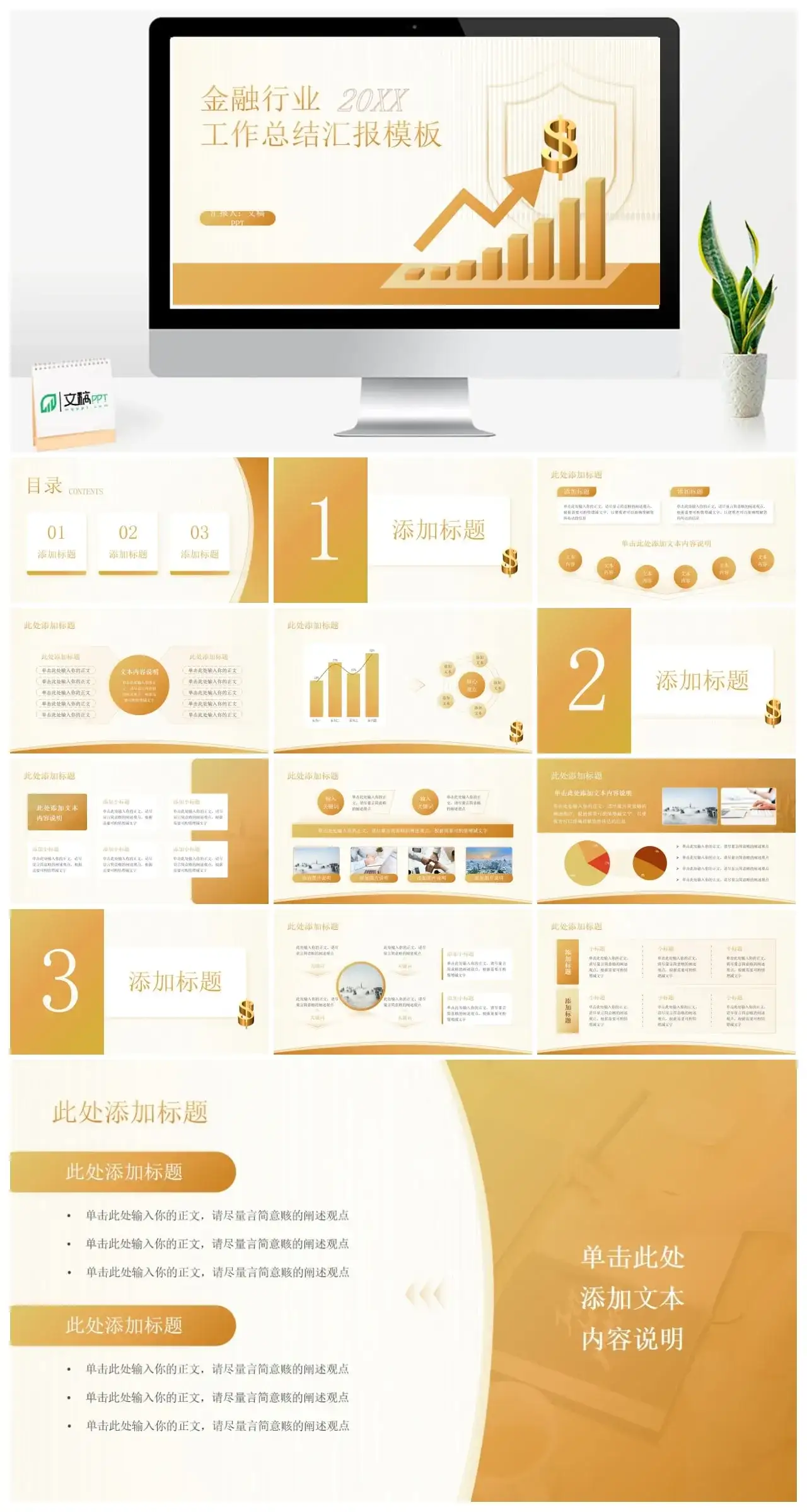 金色商务风金融行业工作总结汇报通用PPT模板