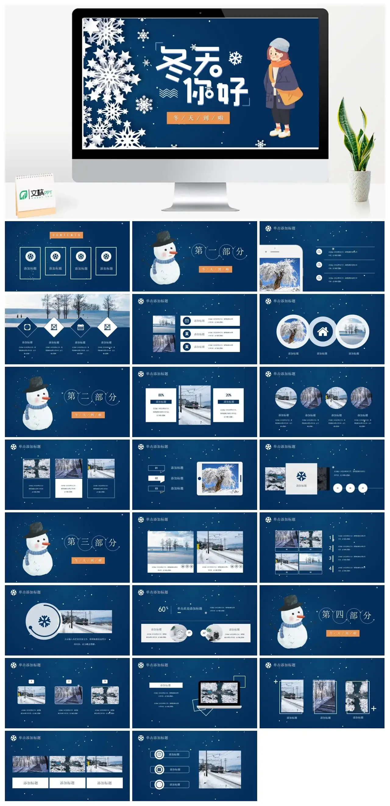 卡通雪花与女孩背景的冬天你好PPT模板