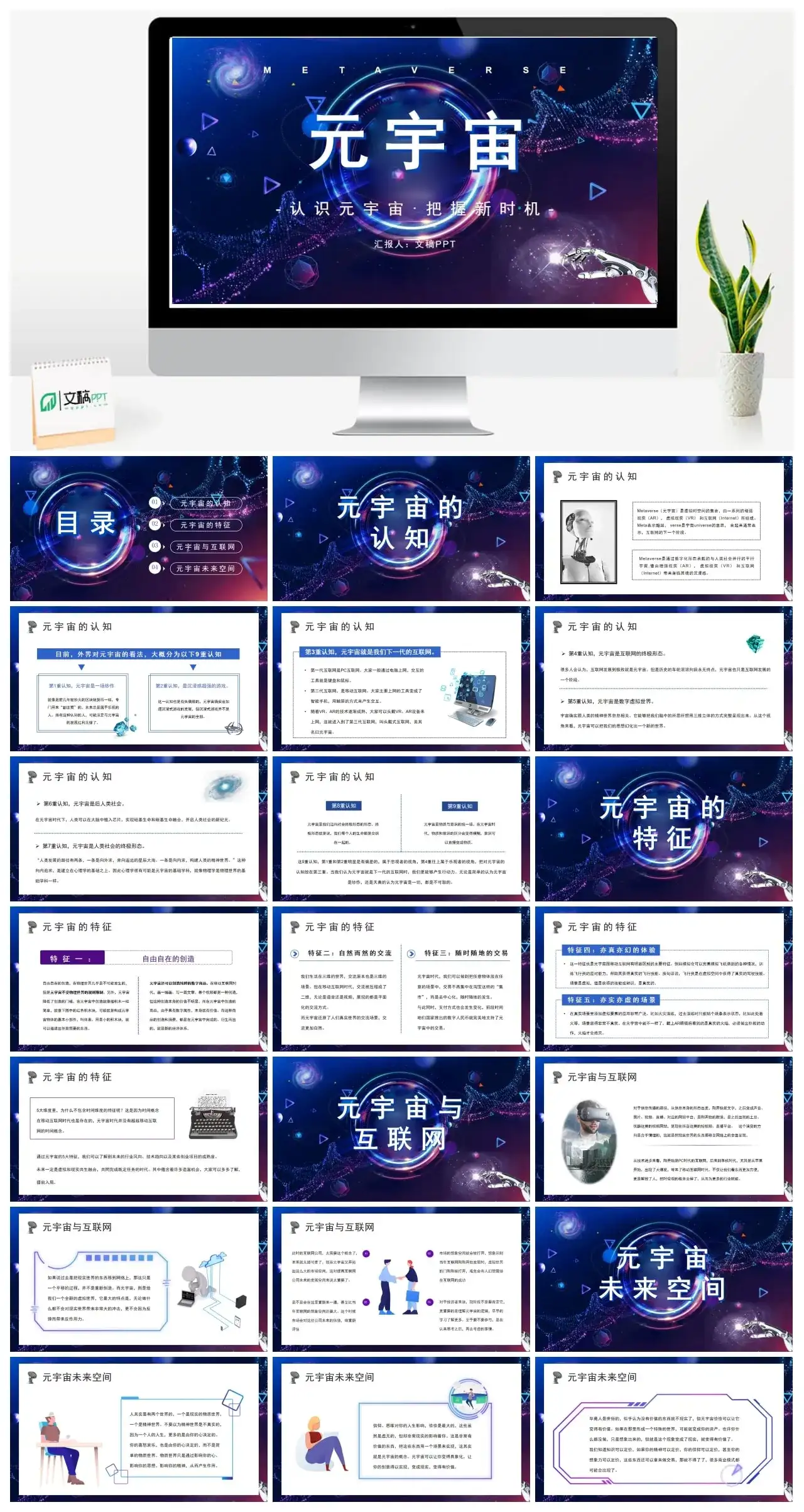 科技科幻风格元宇宙与互联网科普培训讲座PPT模板