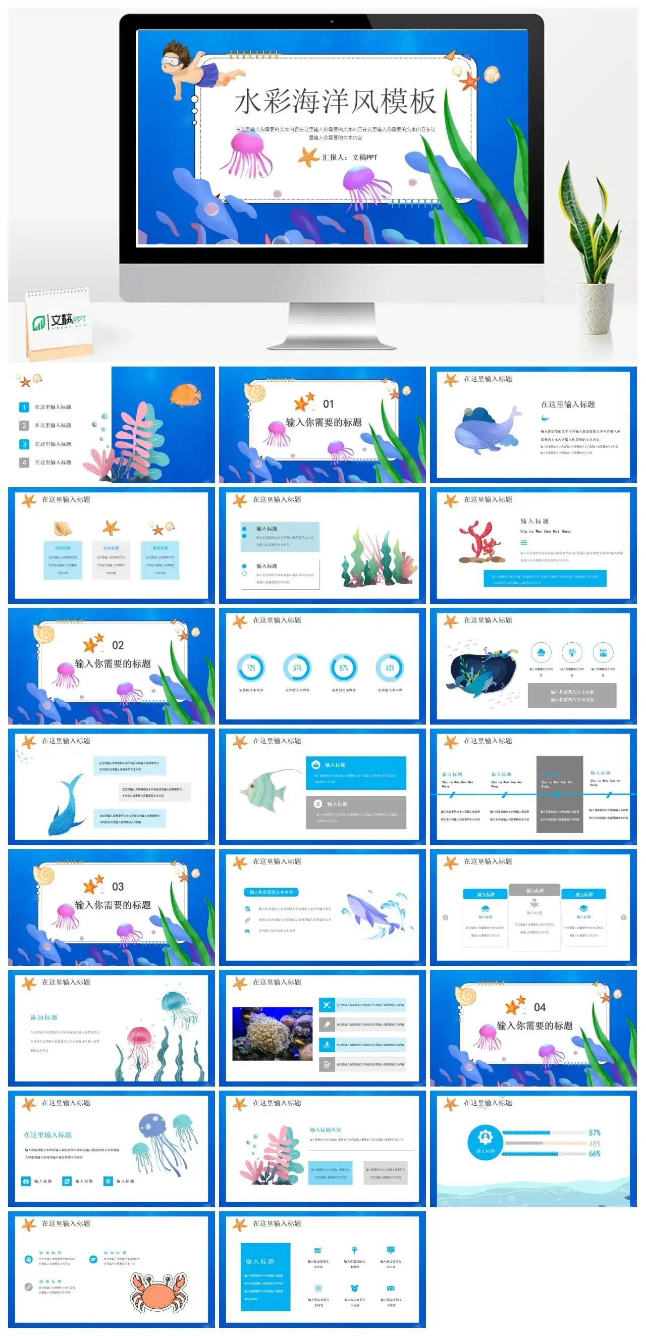 可爱卡通夏季水彩海洋风PPT模板