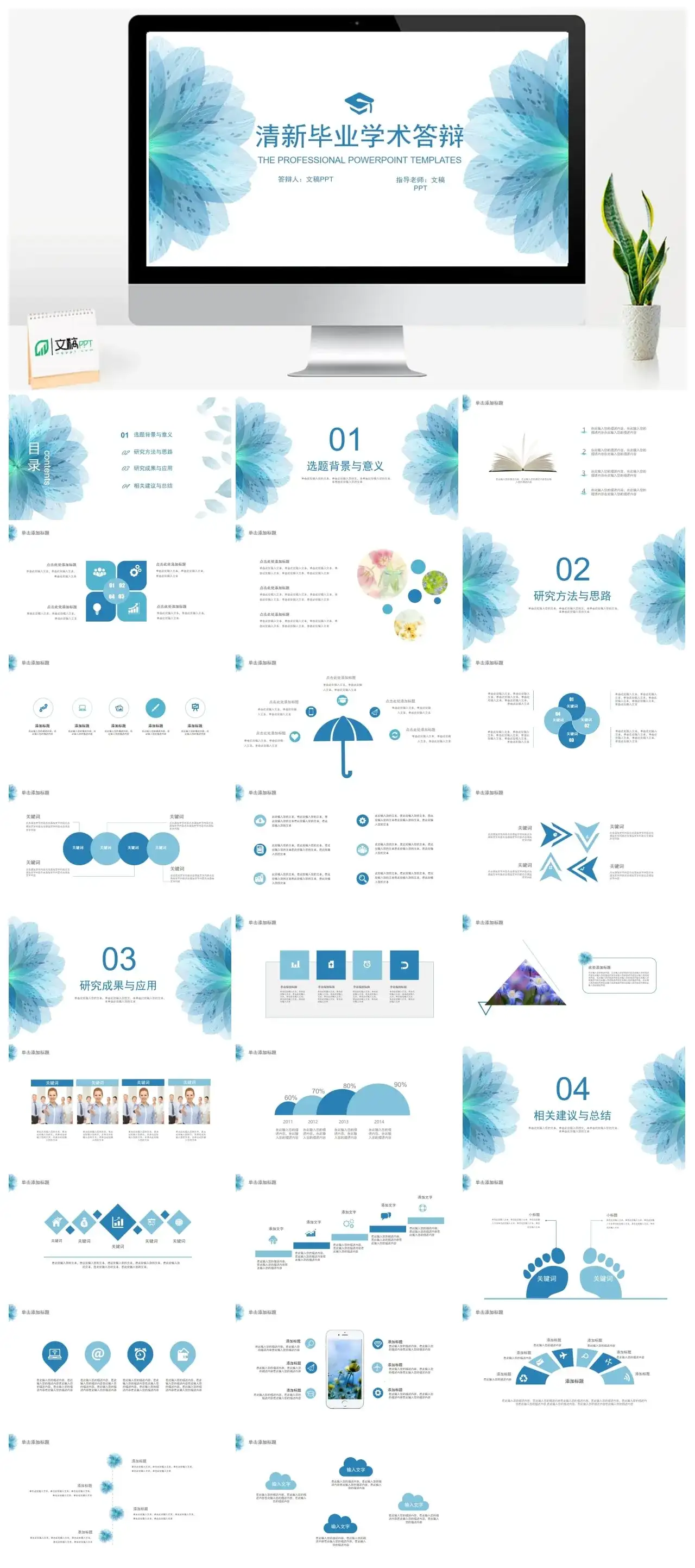 蓝绿色清新大学毕业生学术论文毕业答辩开题PPT模板
