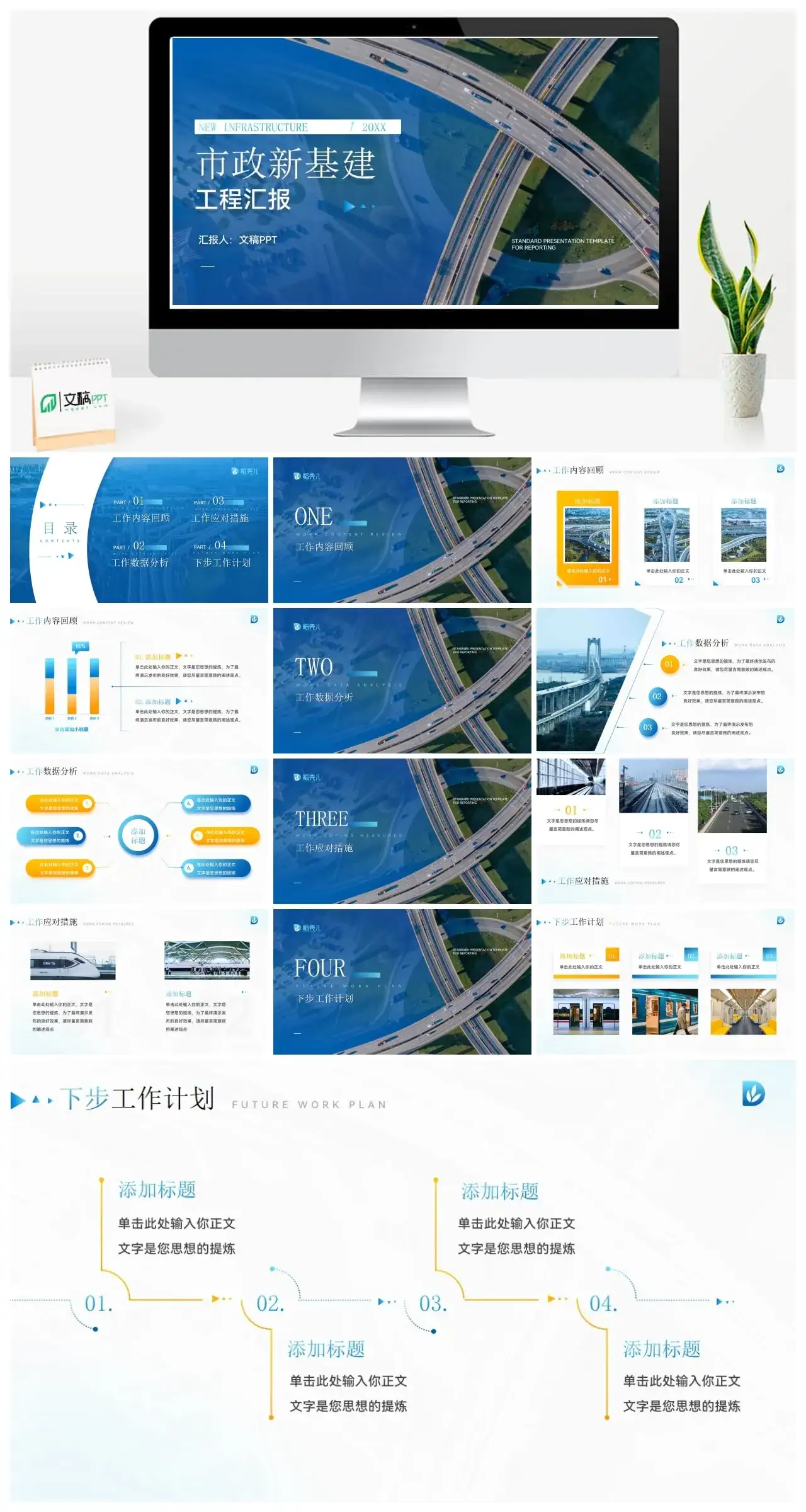 蓝色城市背景城市交通建筑规划工作汇报PPT模板