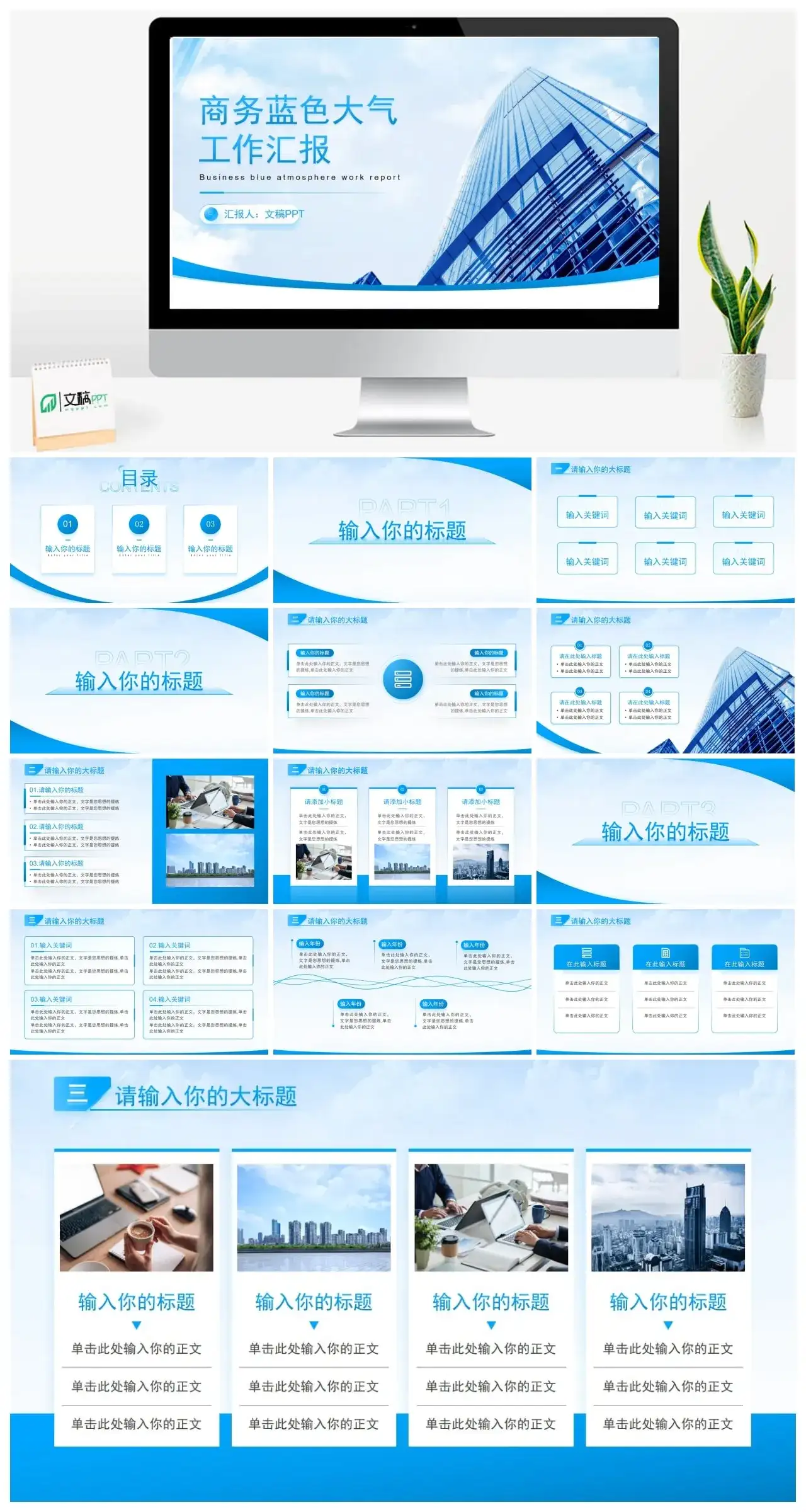 蓝色城市建筑大气商务风工作计划总结汇报PPT模板
