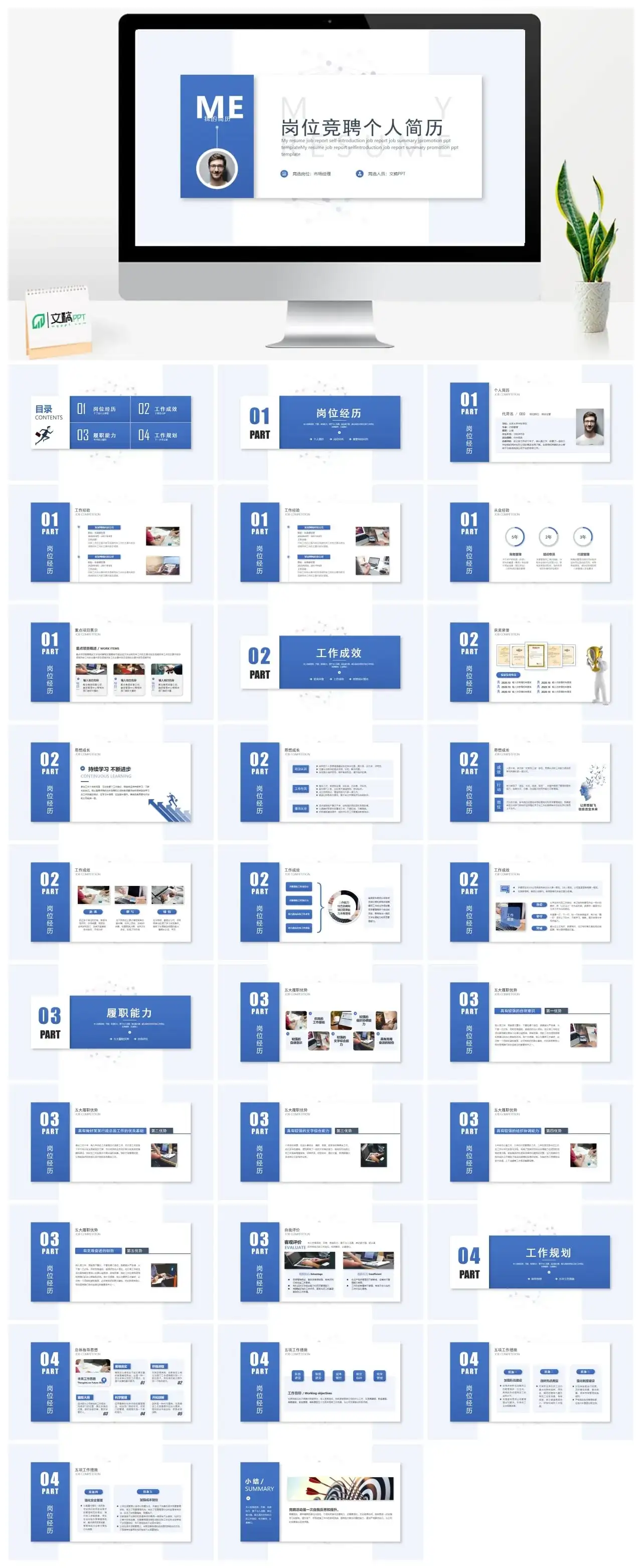 蓝色大气岗位竞聘工作述职个人简历PPT模板