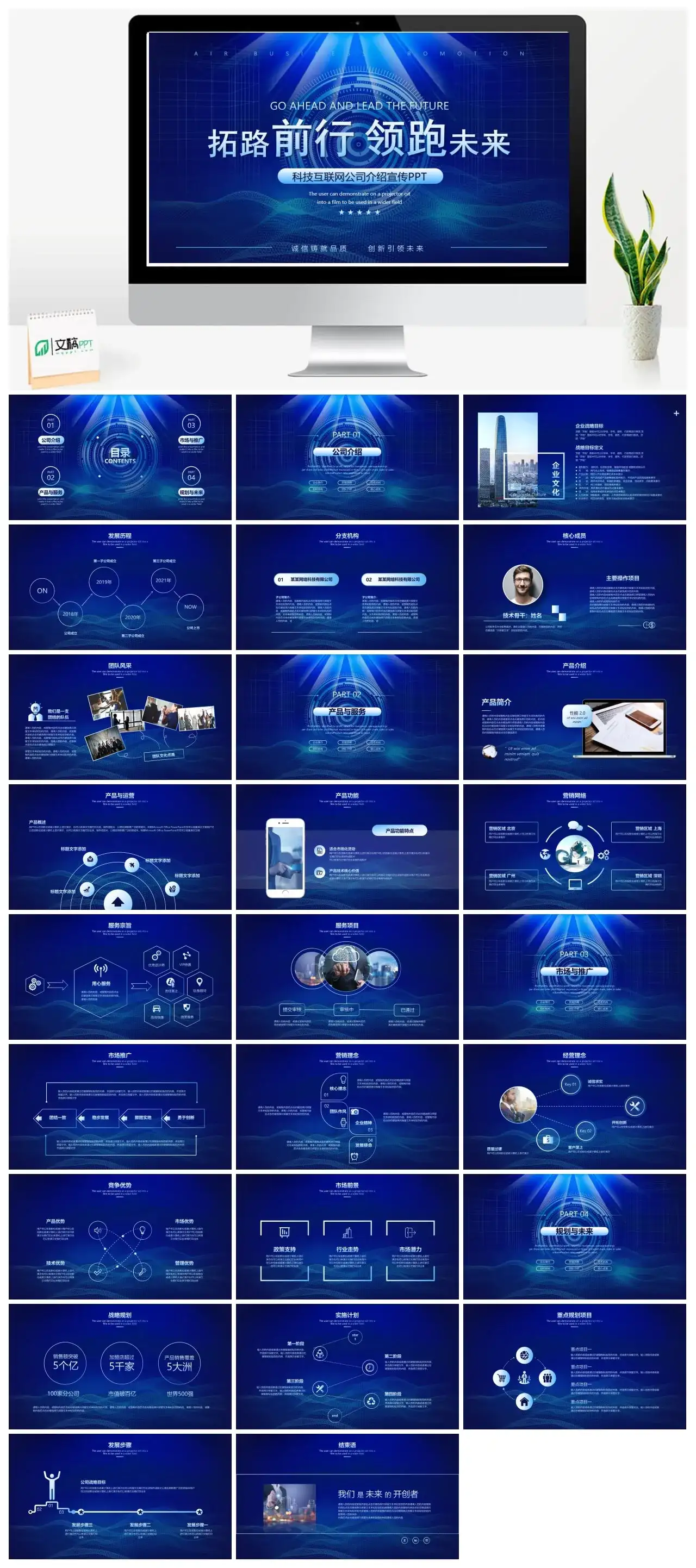 蓝色大气互联网科技风智能AI公司商务介绍工作汇报PPT模板