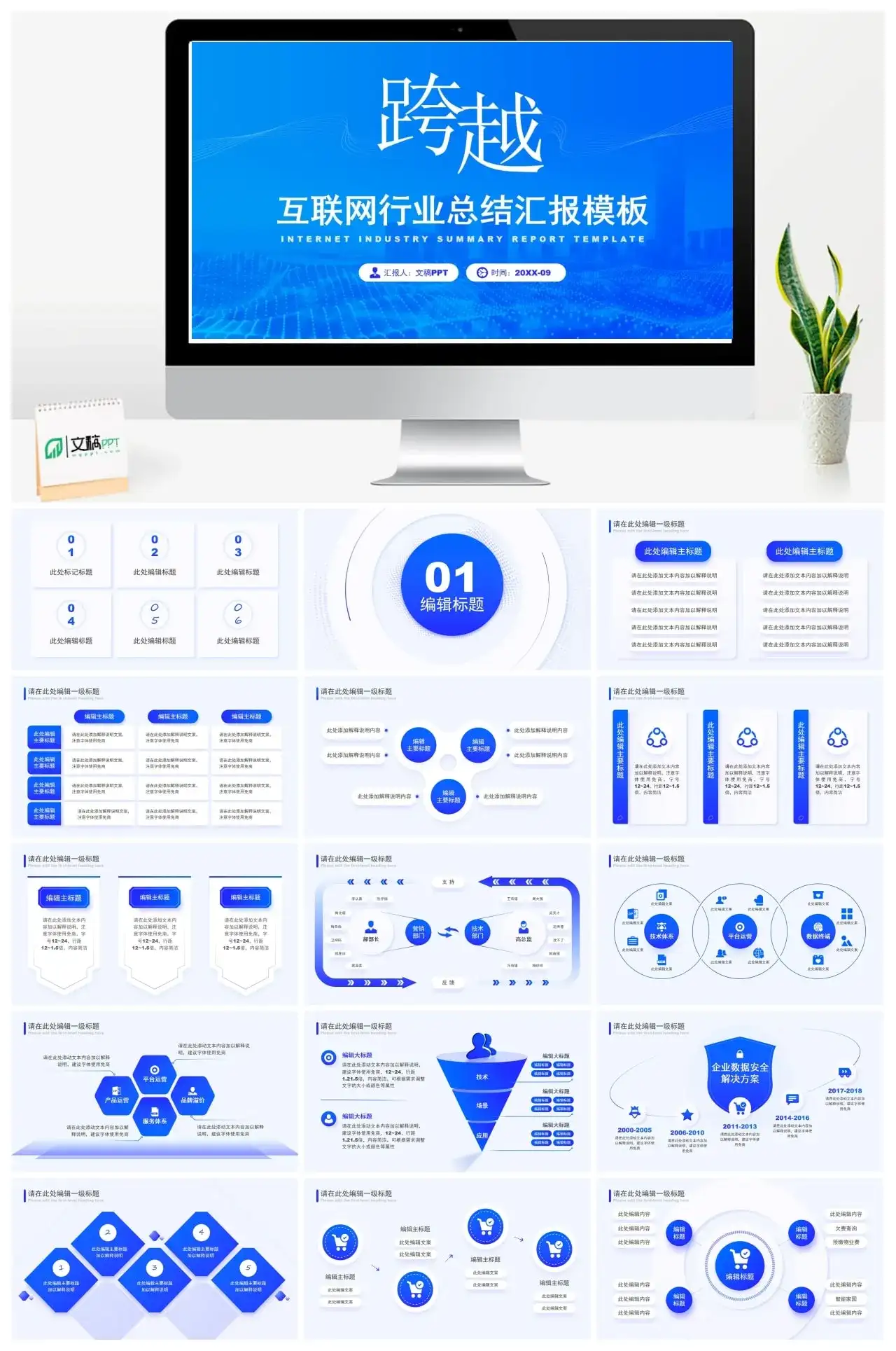 蓝色大气简洁互联网公司商务工作汇报季度总结PPT模板