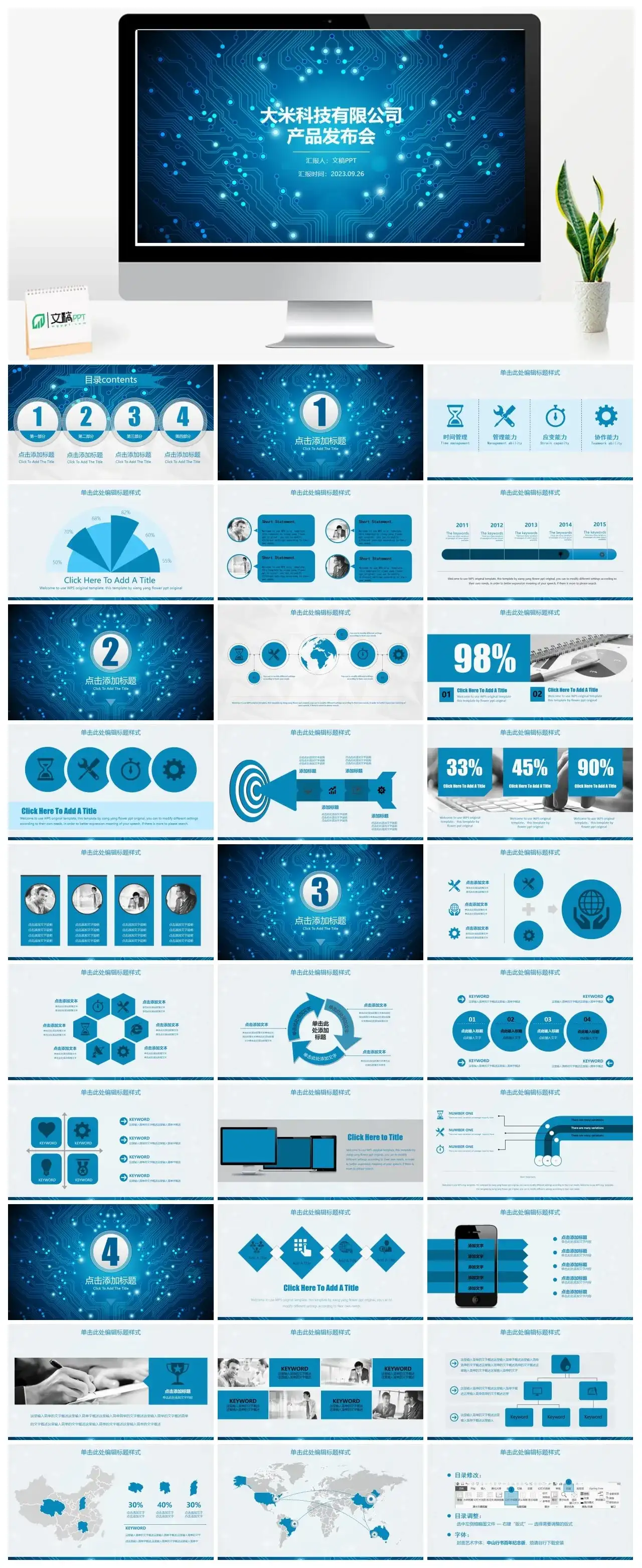 蓝色大气商务科技感电路效果产品介绍路演发布会PPT模板
